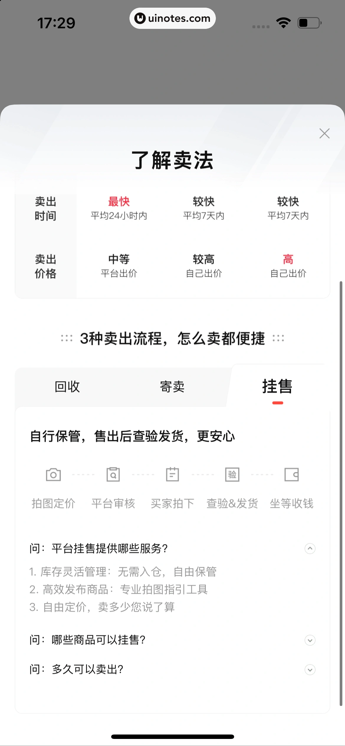 转转 App 截图 450 - UI Notes