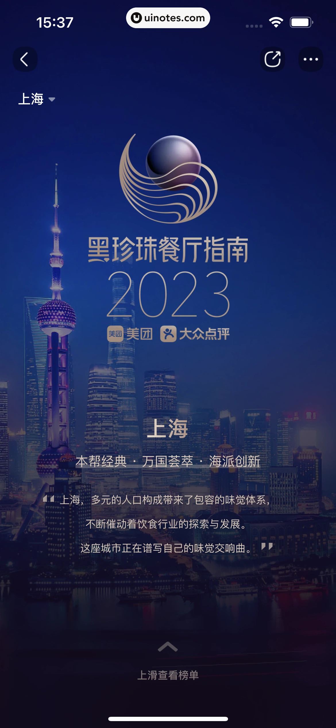 美团 App 截图 0218 - UI Notes