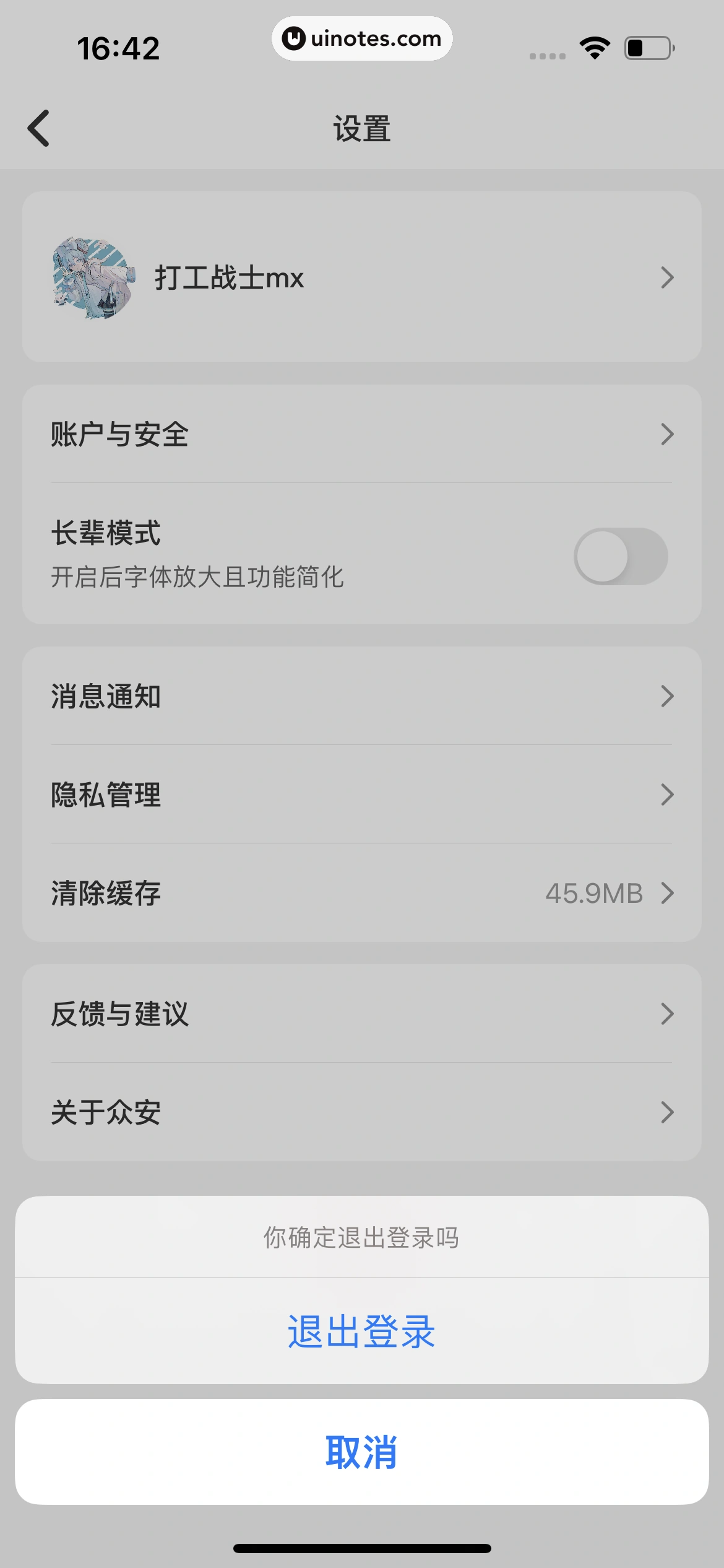 众安保险 App 截图 283 - UI Notes