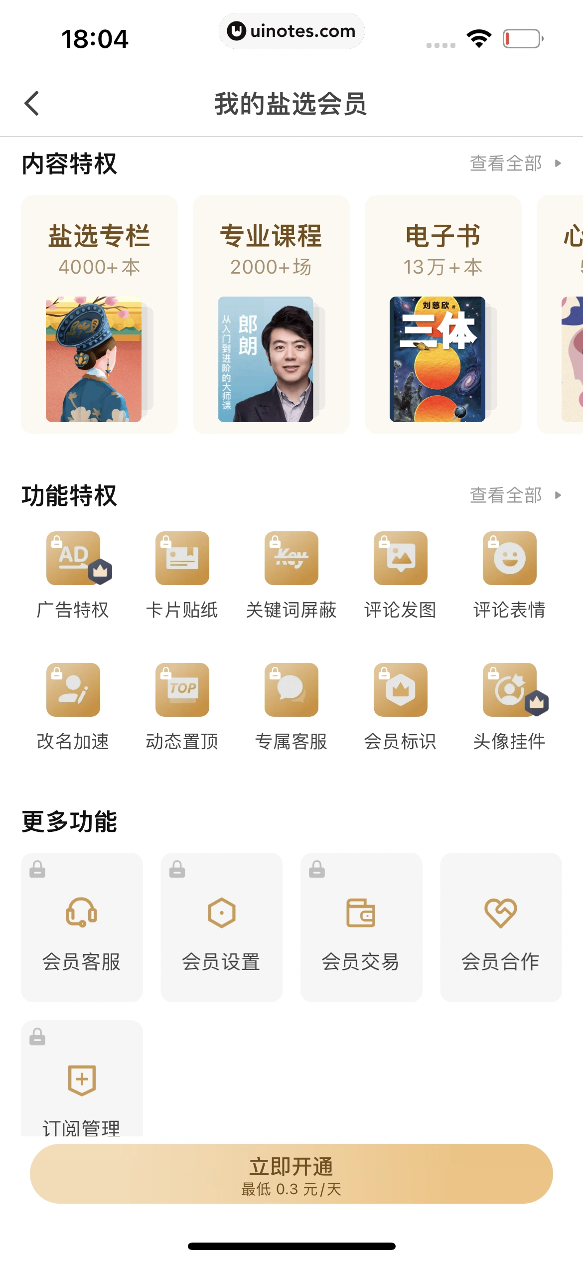 知乎 App 截图 297 - UI Notes
