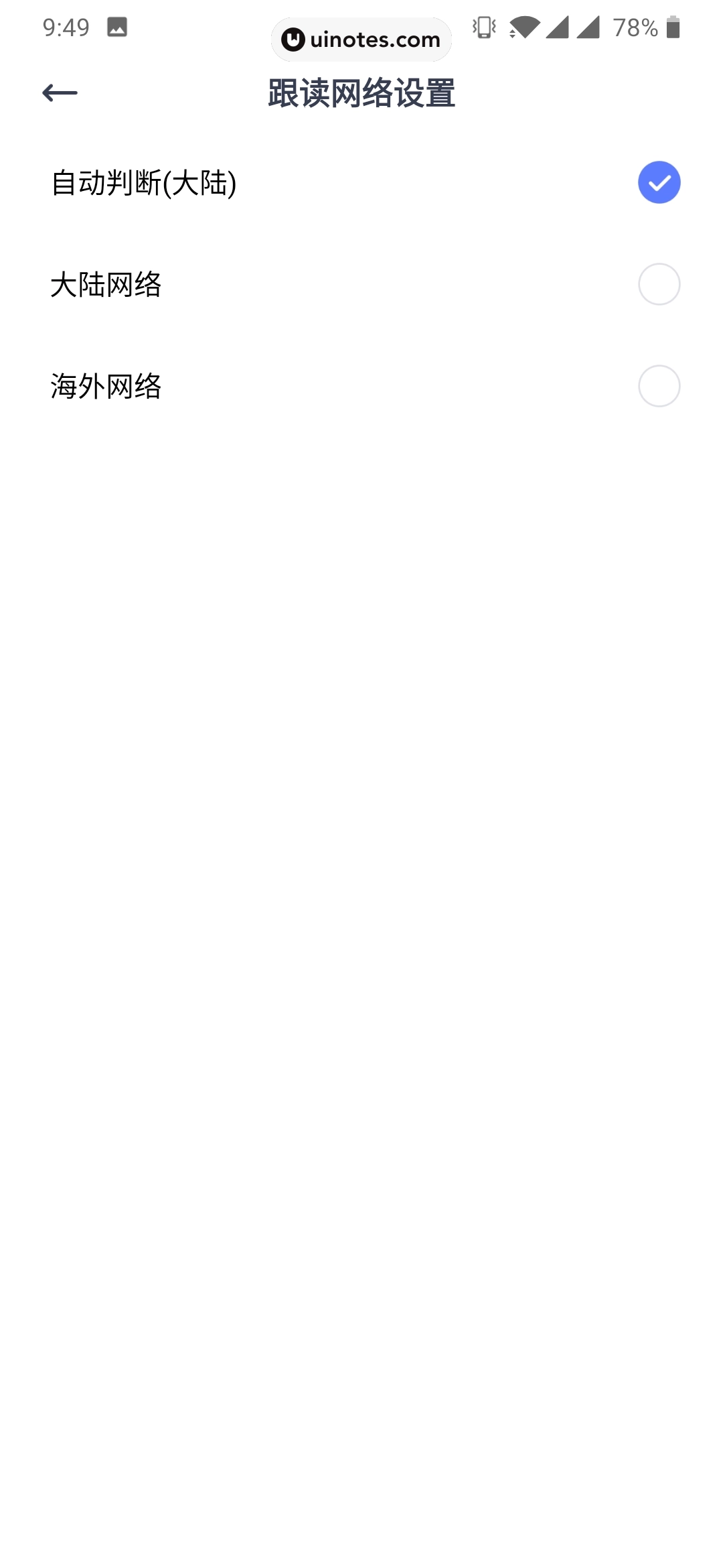 有道口语 App 截图 046 - UI Notes