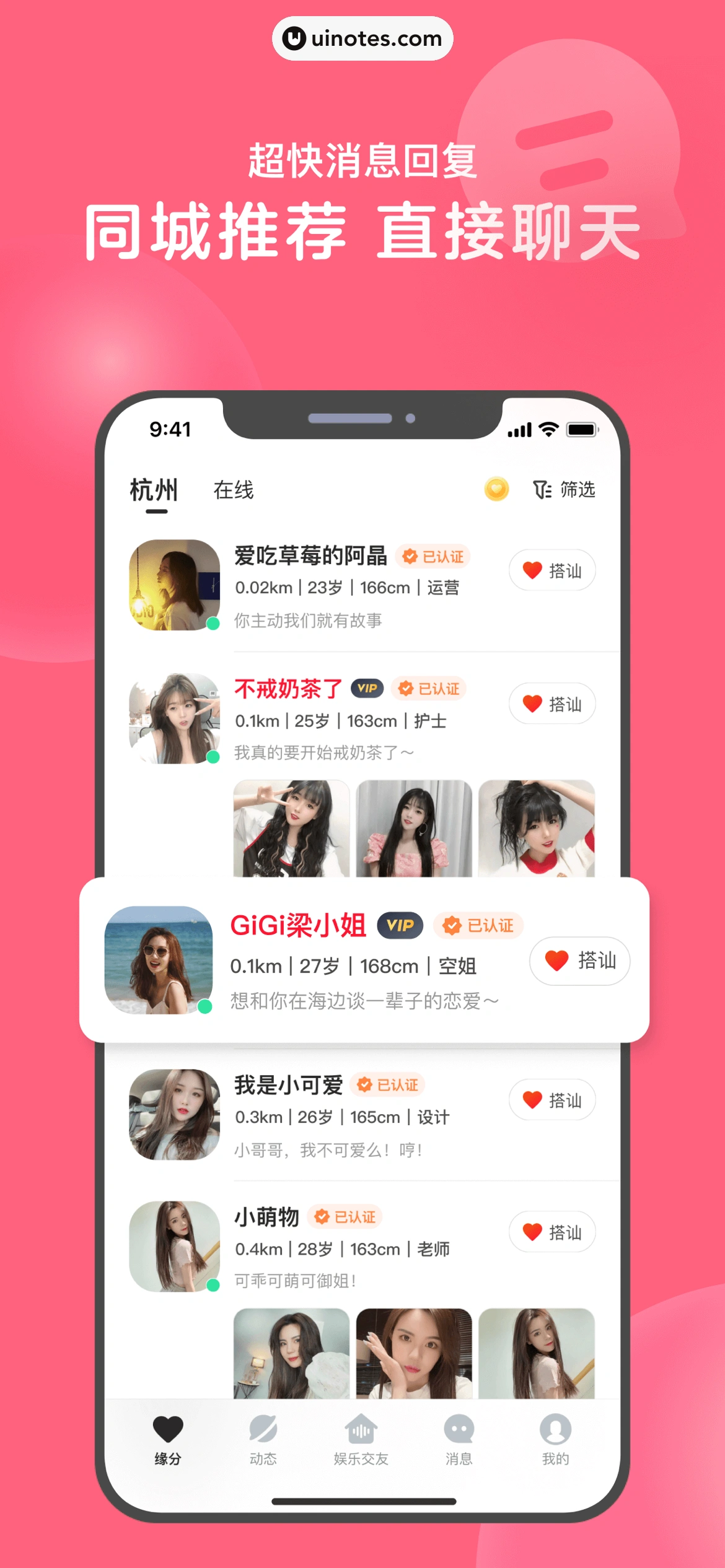心遇 App 截图 004 - UI Notes