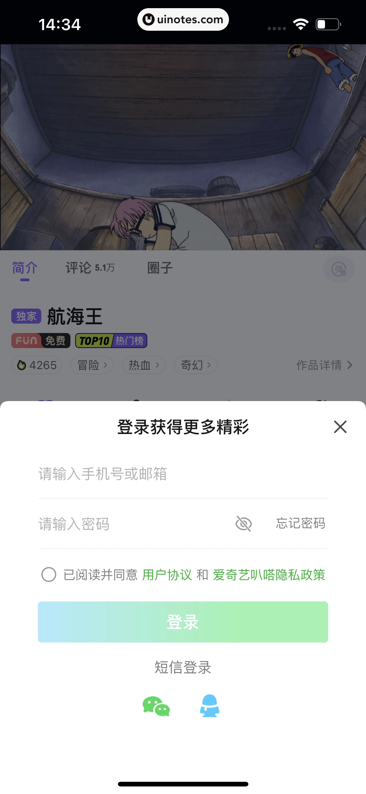 爱奇艺叭嗒 App 截图 044 - UI Notes