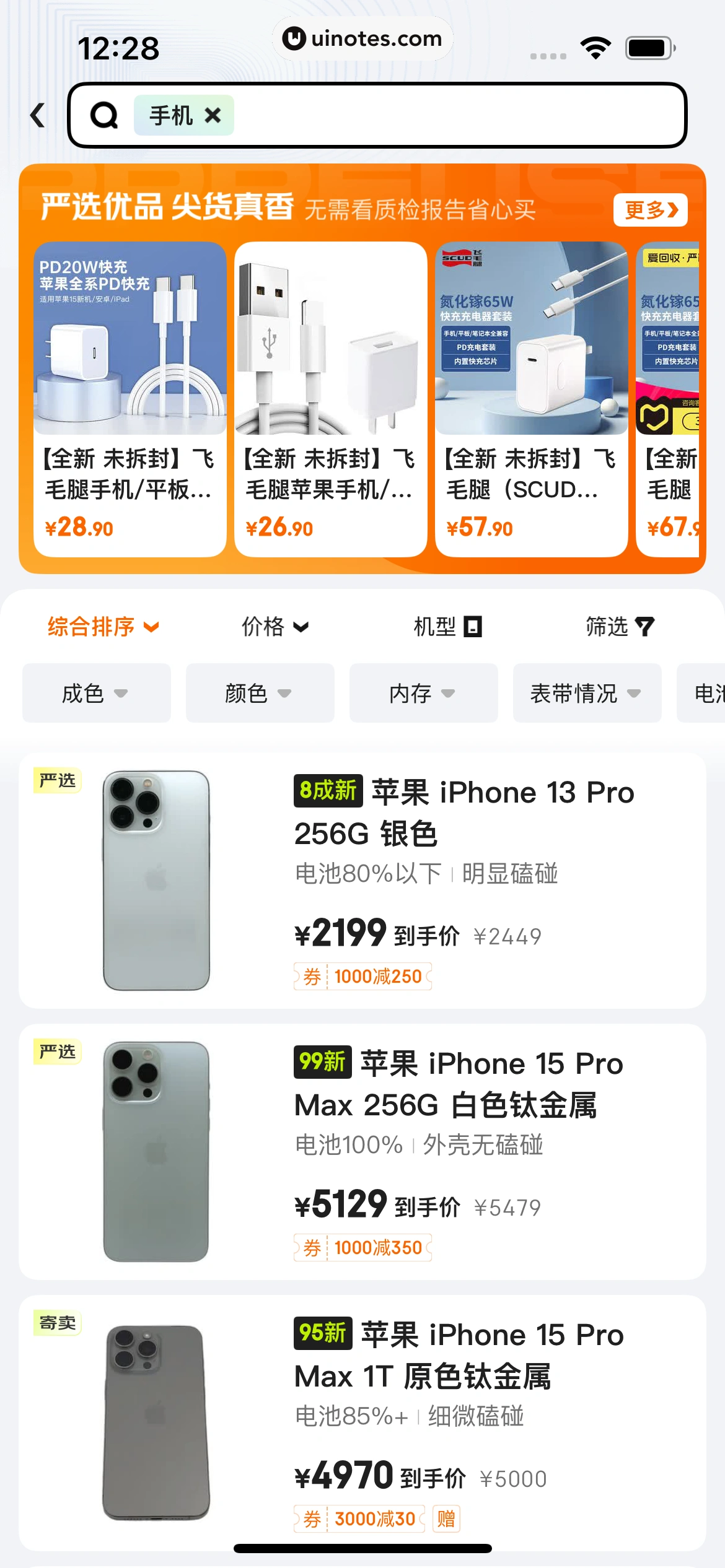拍拍严选 App 截图 149 - UI Notes