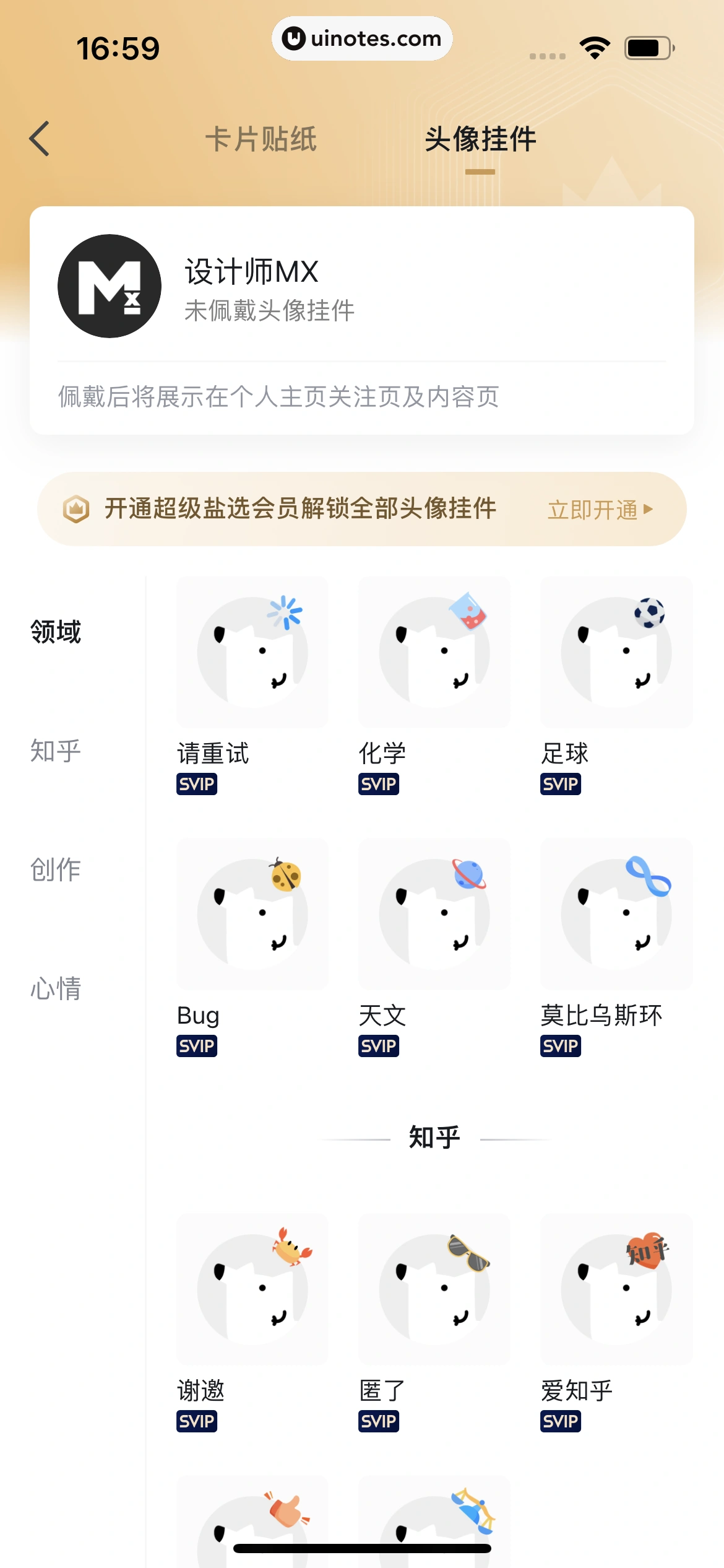 知乎 App 截图 672 - UI Notes