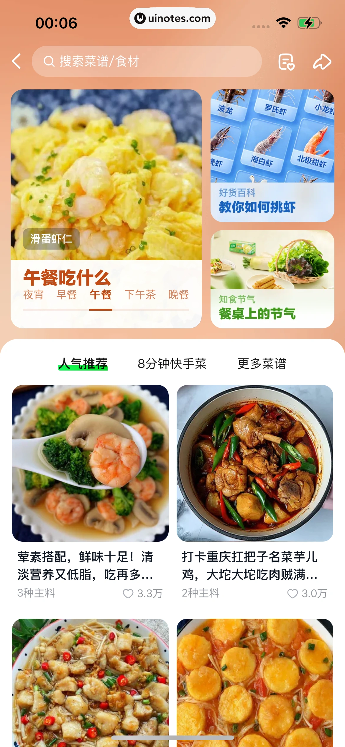 小象超市 App 截图 431 - UI Notes