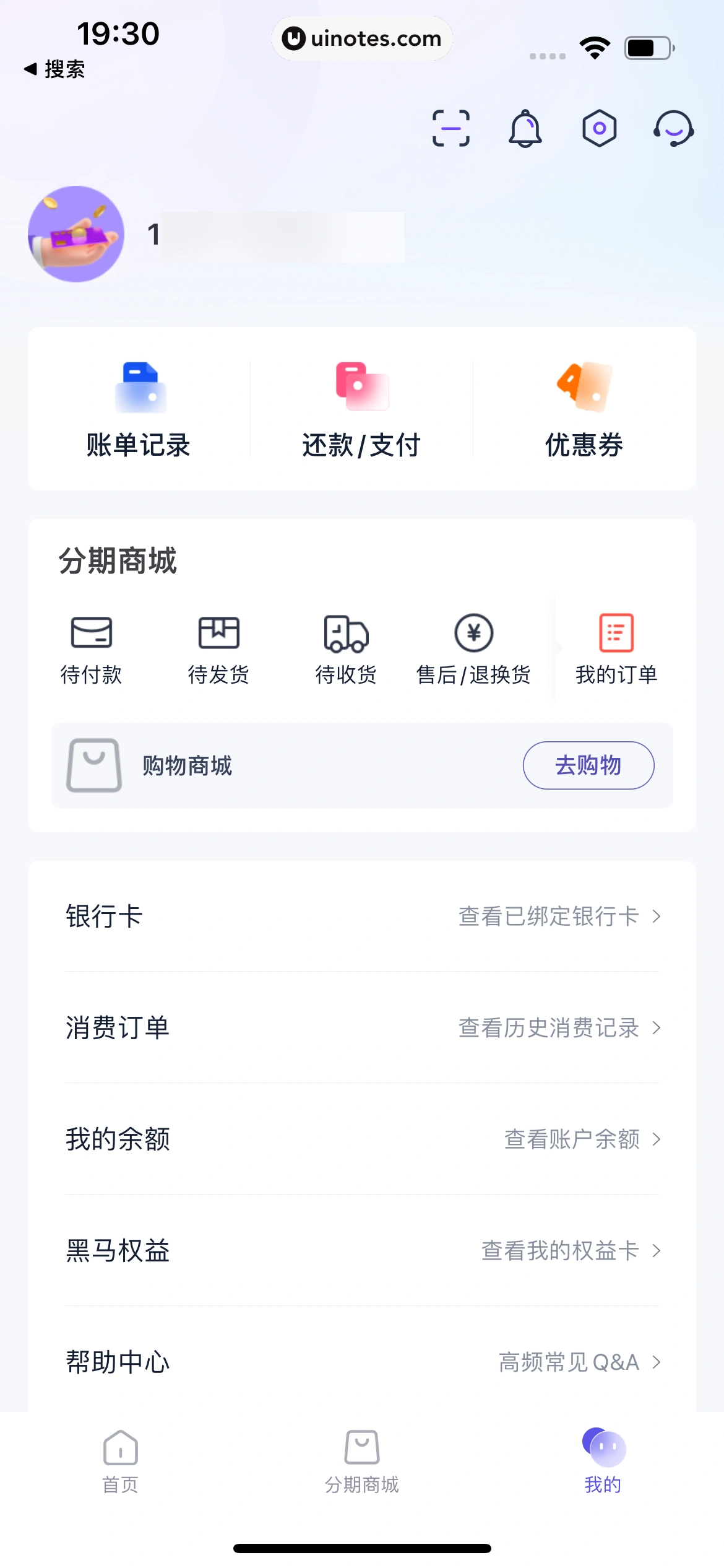 同程金融 App 截图 119 - UI Notes