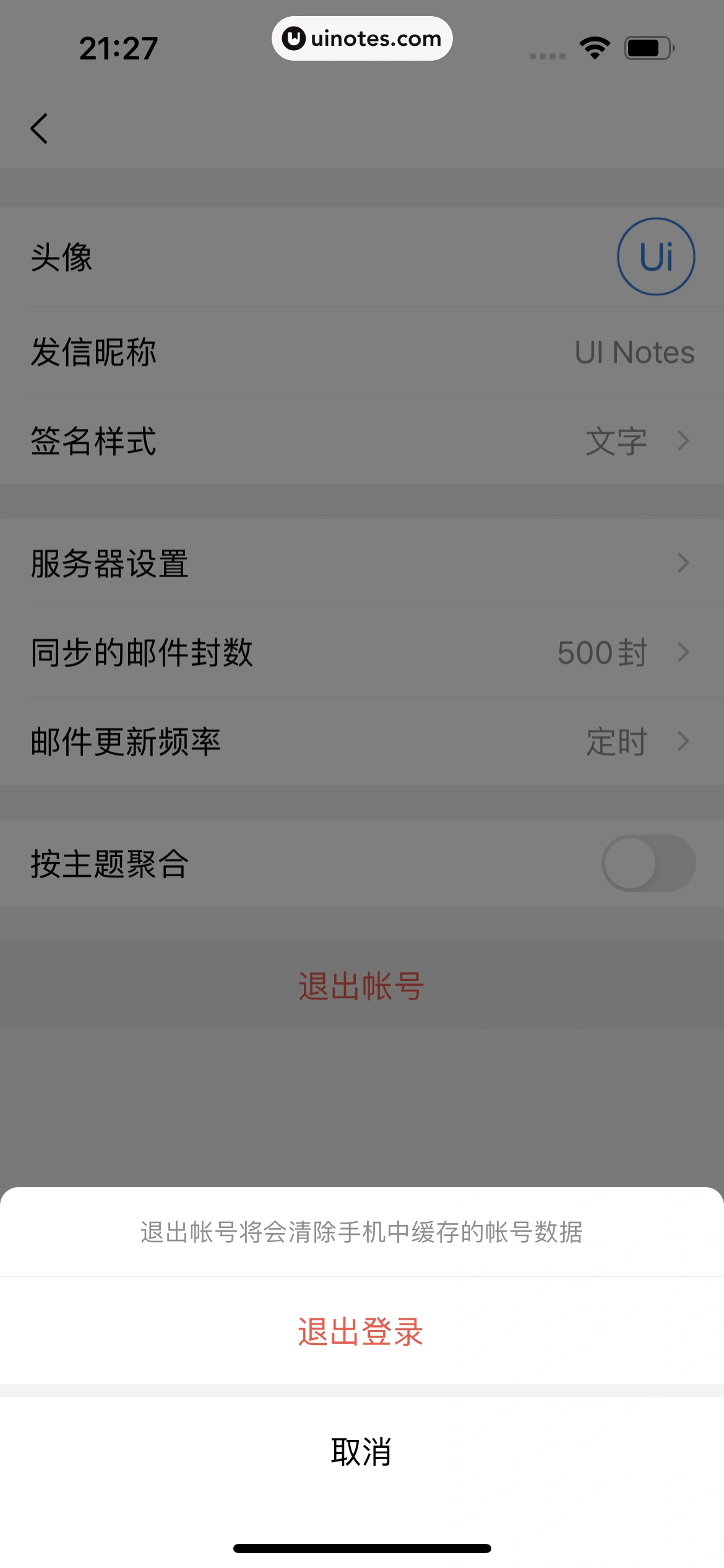 QQ邮箱 App 截图 209 - UI Notes