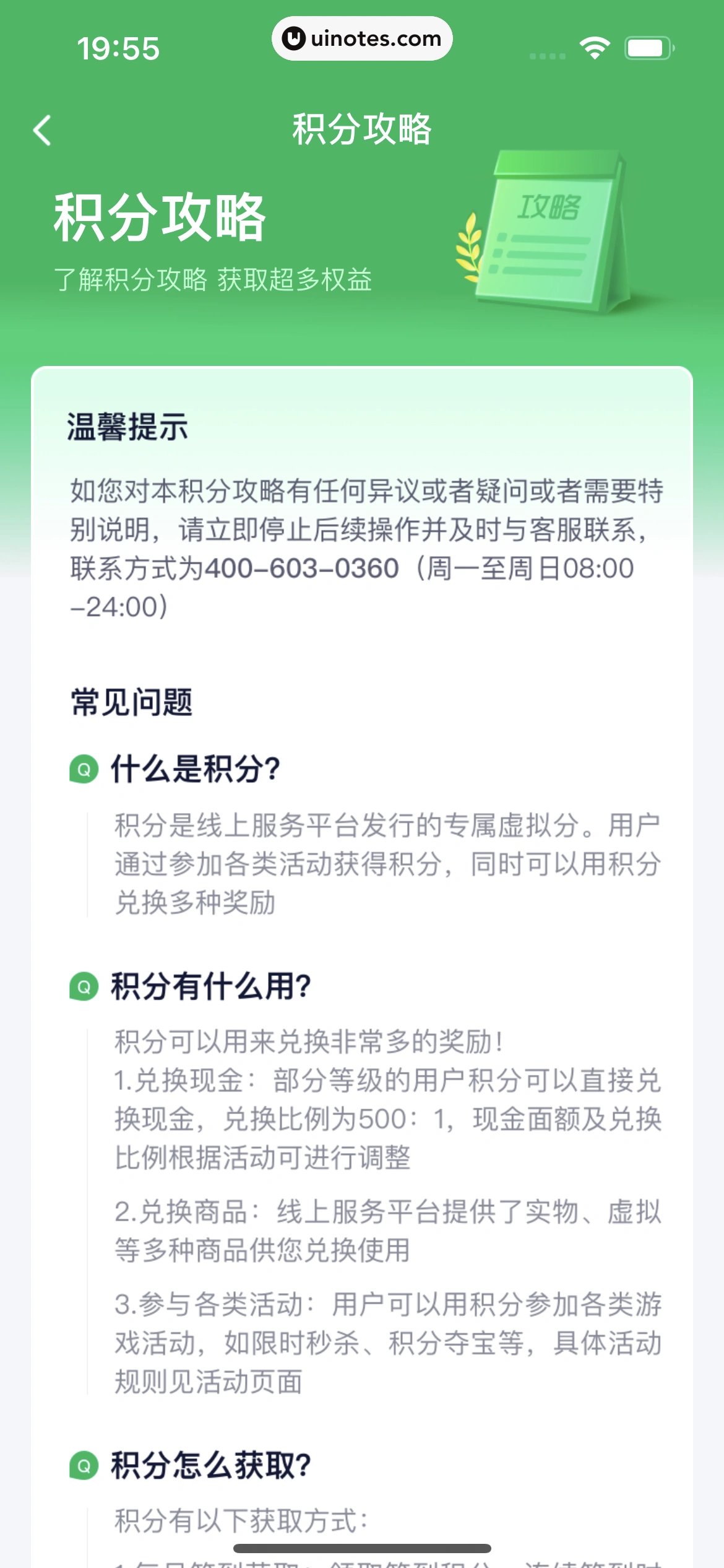 360借条 App 截图 199 - UI Notes