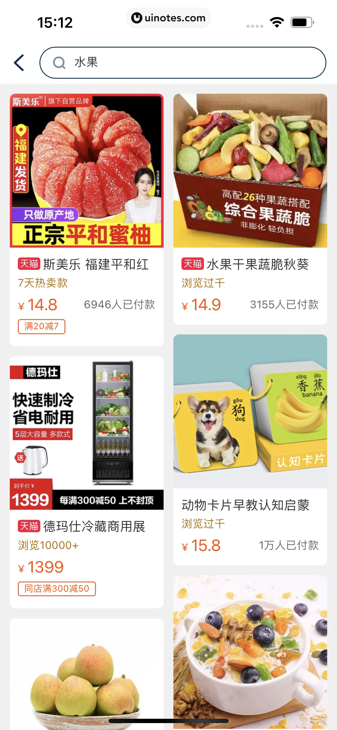 菜鸟 App 截图 032 - UI Notes
