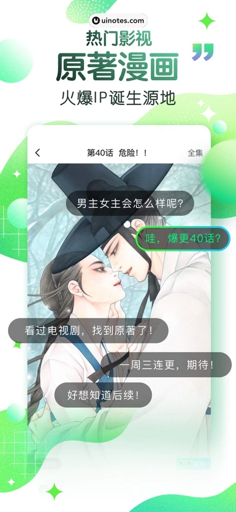 爱奇艺漫画 App 截图 003 - UI Notes