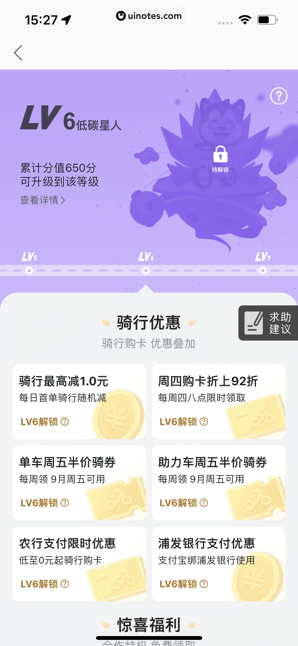 哈啰 App 截图 102 - UI Notes