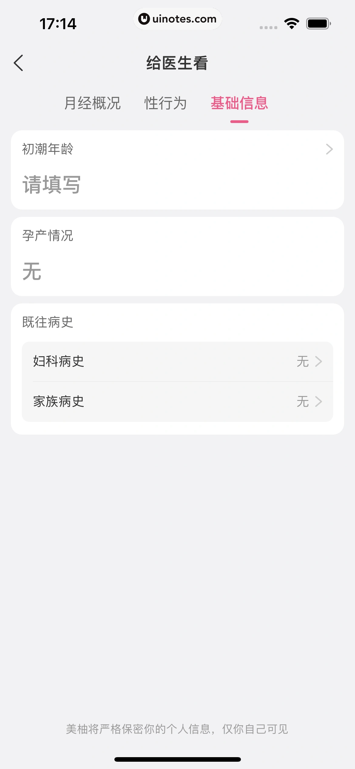 美柚 App 截图 144 - UI Notes