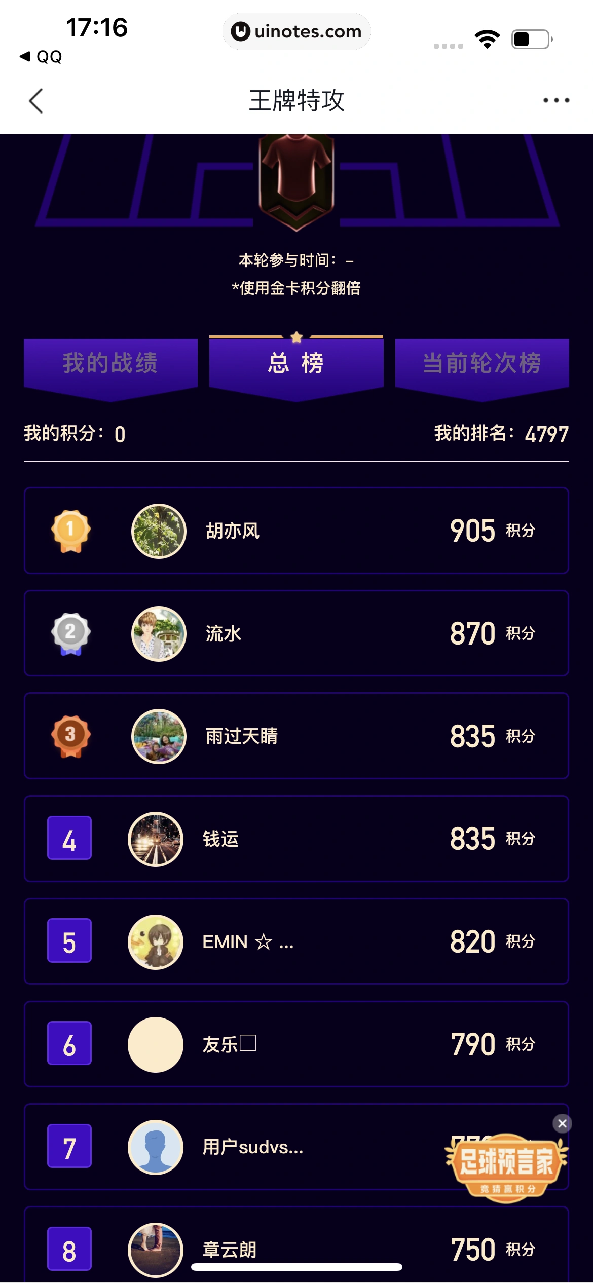 腾讯新闻 App 截图 105 - UI Notes