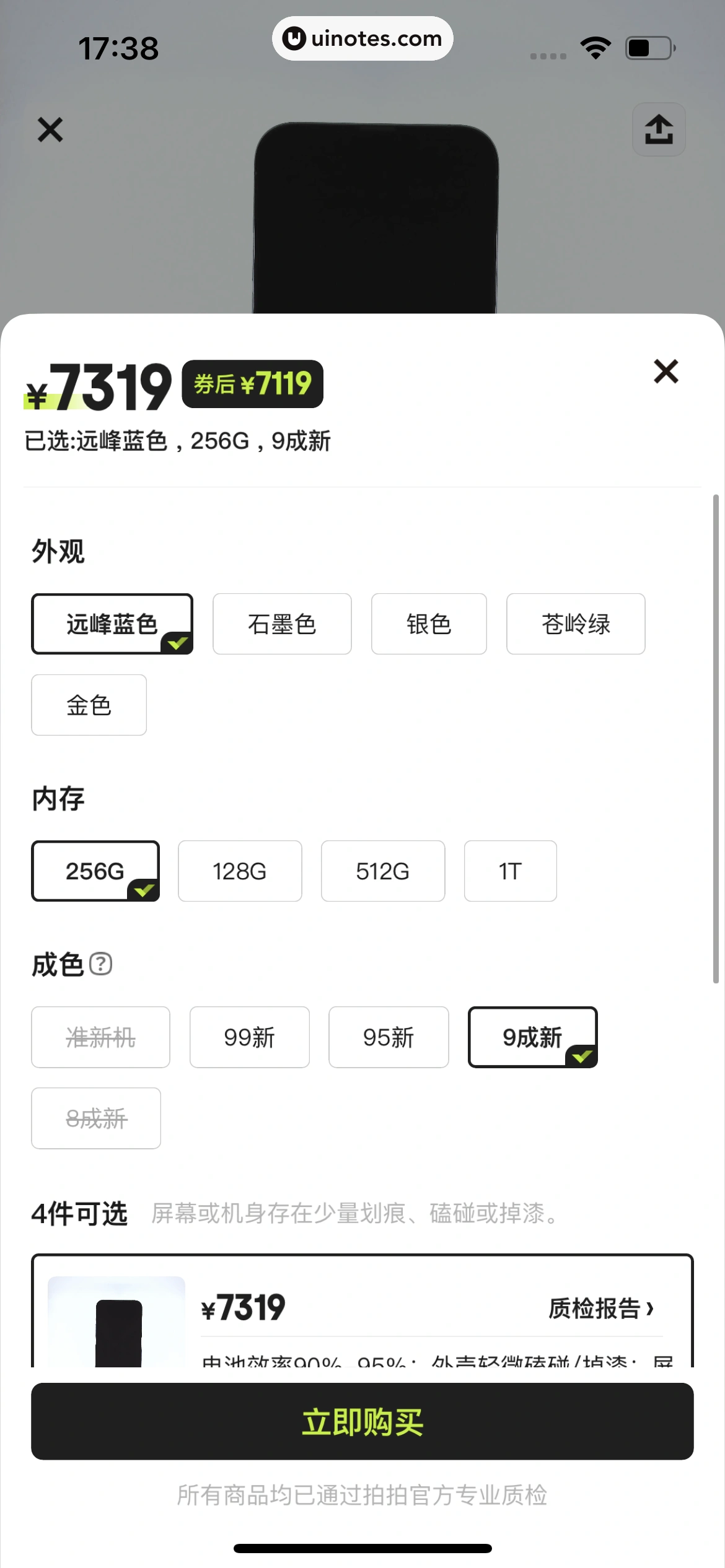 拍拍严选 App 截图 067 - UI Notes