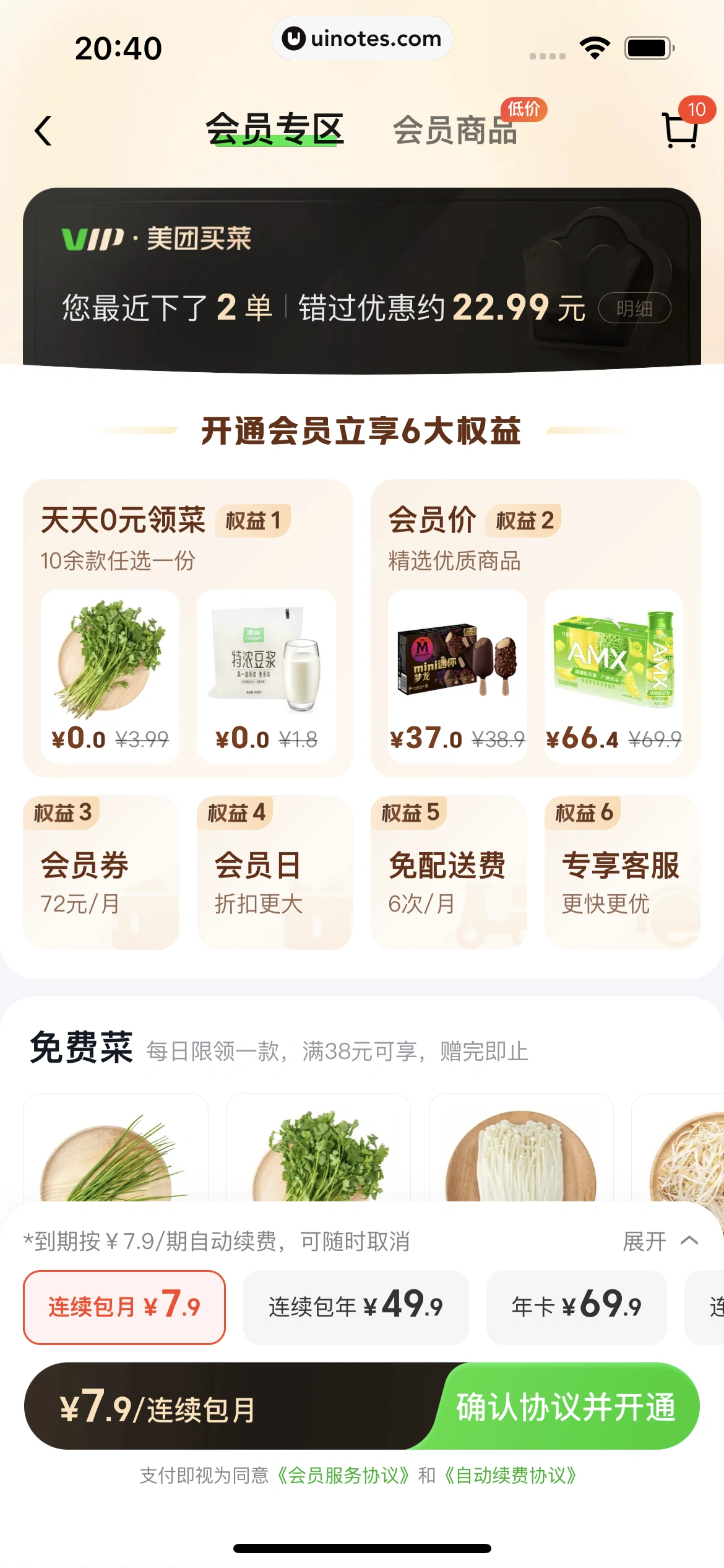 美团买菜 App 截图 045 - UI Notes