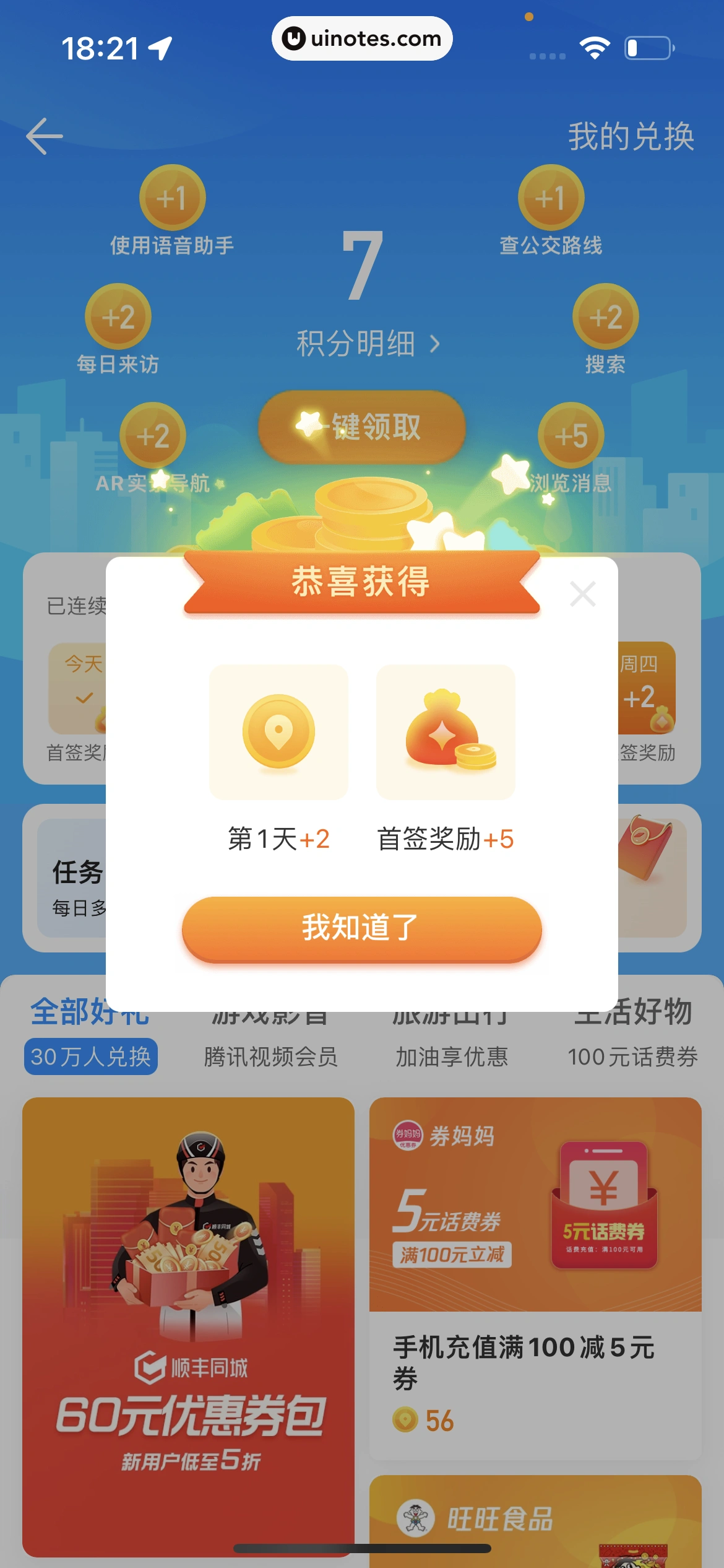 腾讯地图 App 截图 256 - UI Notes