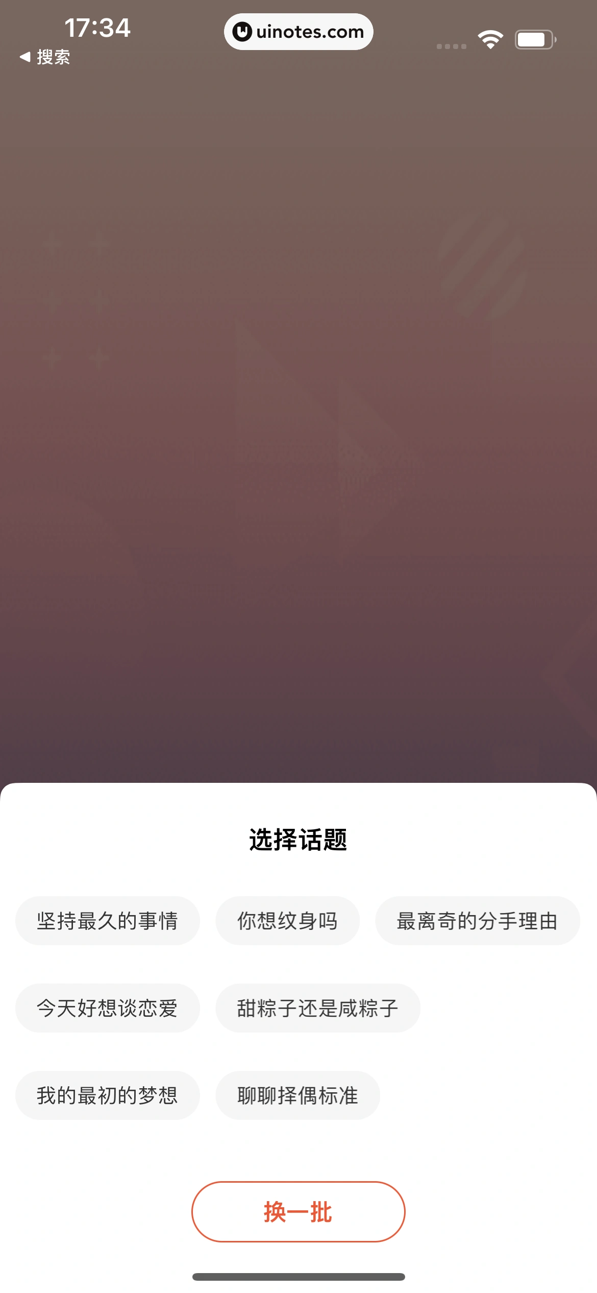 斗鱼 App 截图 418 - UI Notes