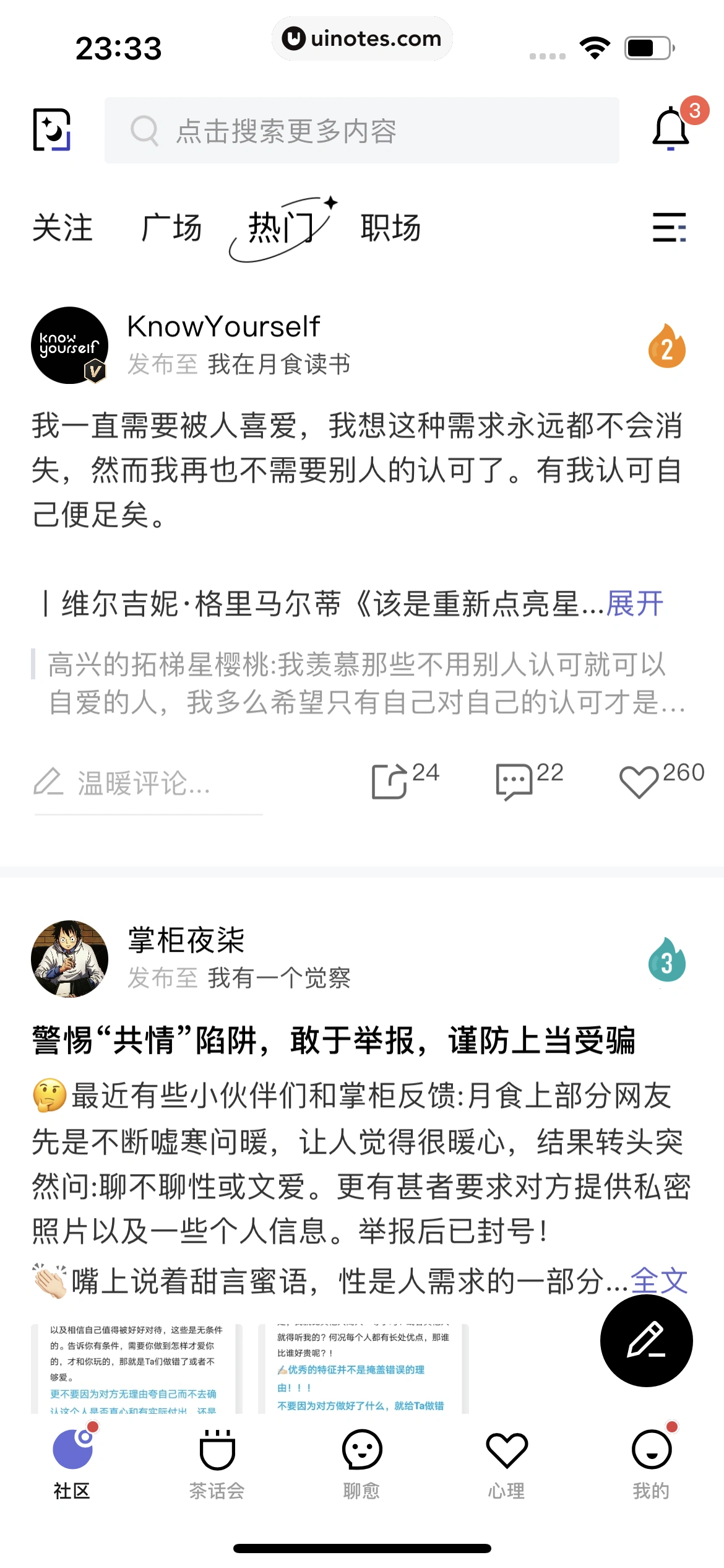 月食 App 截图 067 - UI Notes
