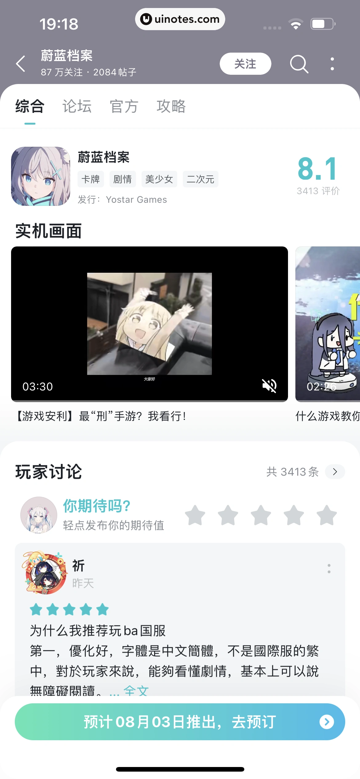 TapTap App 截图 130 - UI Notes