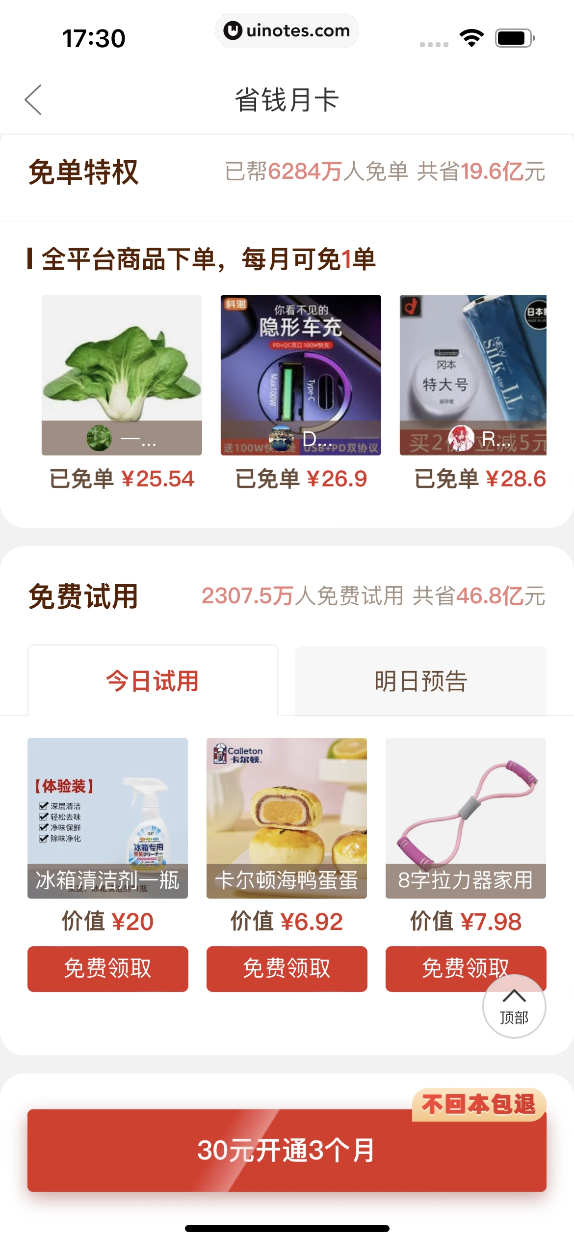 拼多多 App 截图 301 - UI Notes