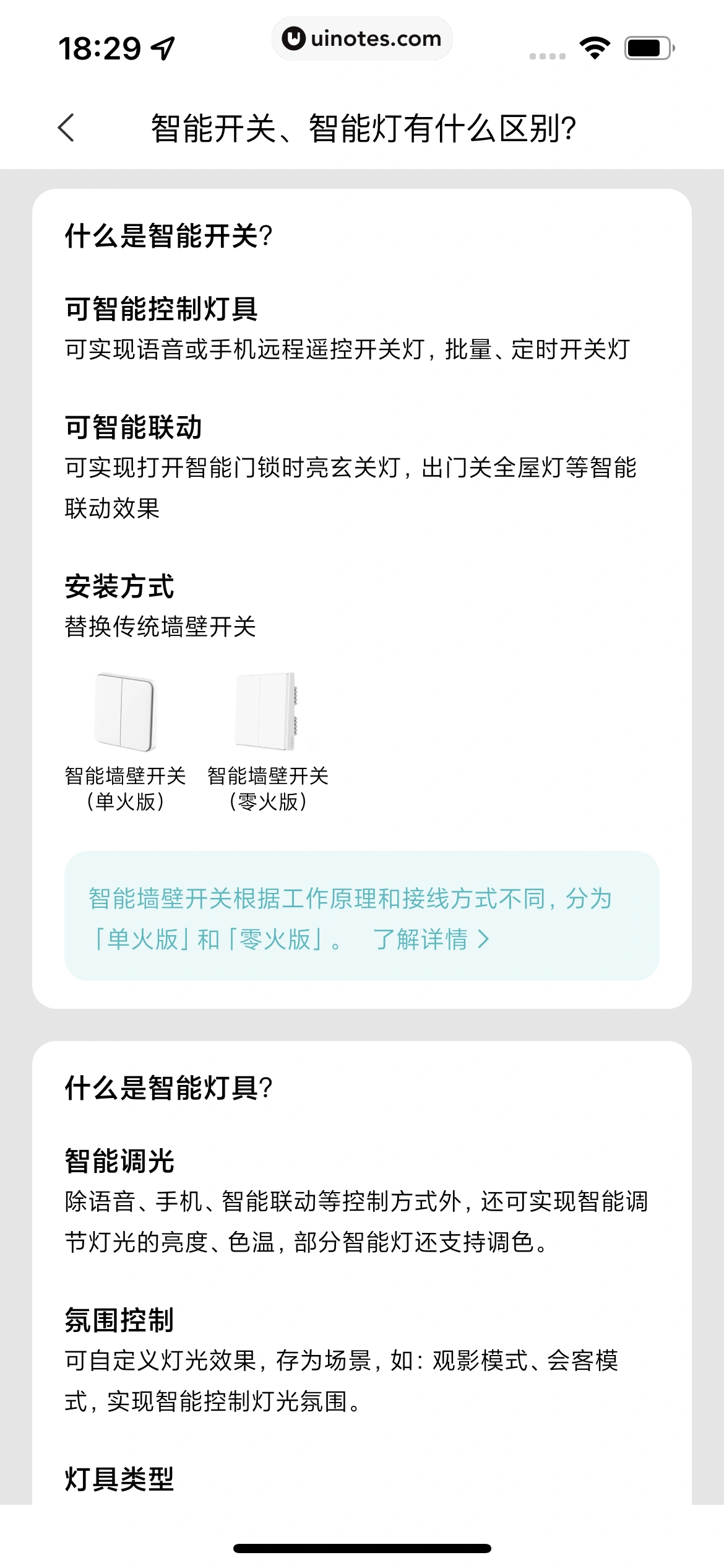 米家 App 截图 368 - UI Notes