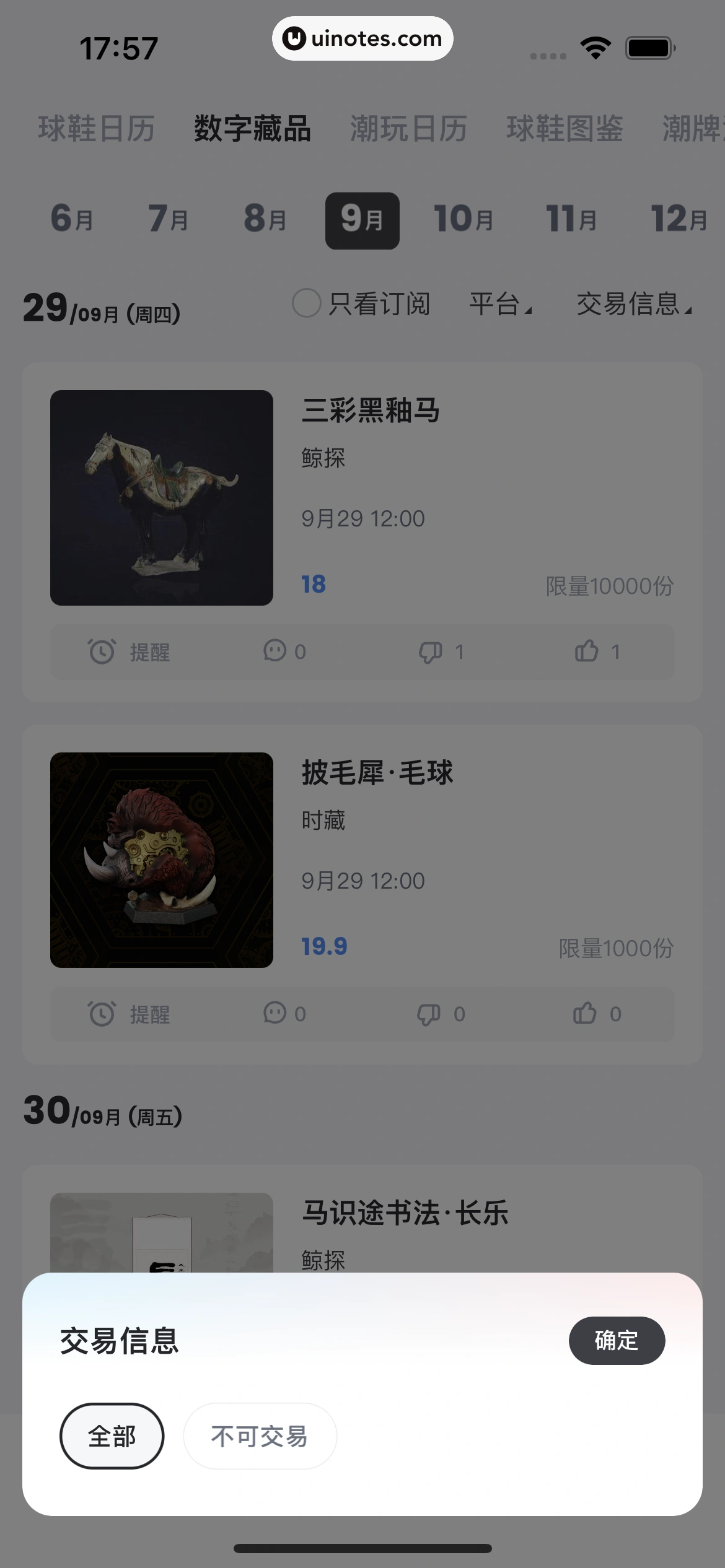 盯潮 App 截图 184 - UI Notes