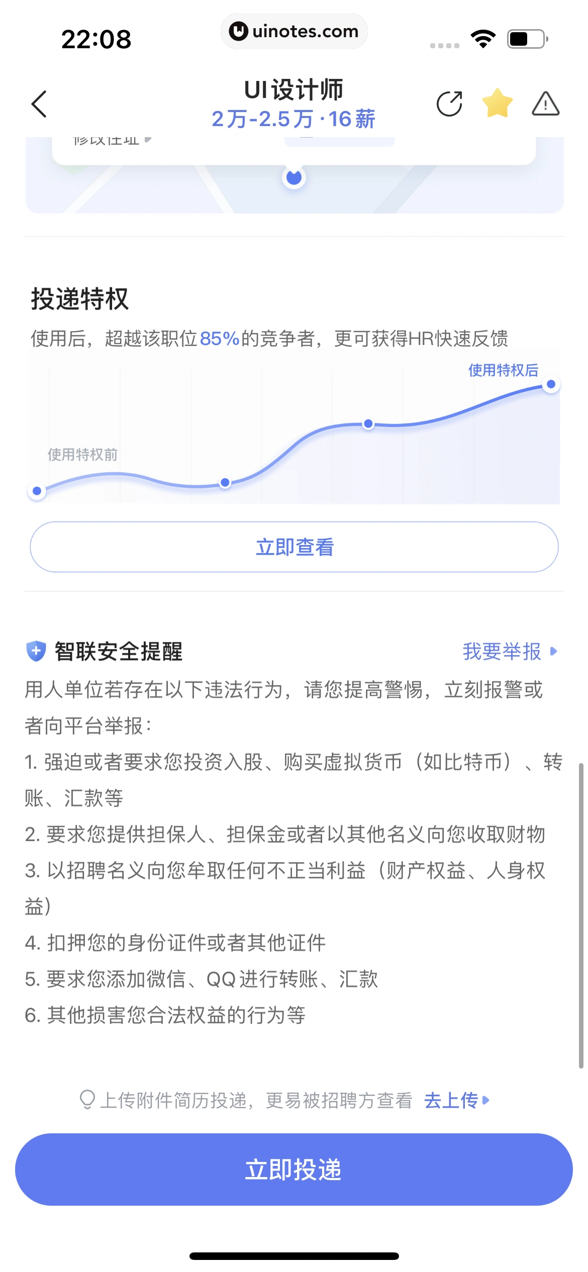 智联招聘 App 截图 148 - UI Notes