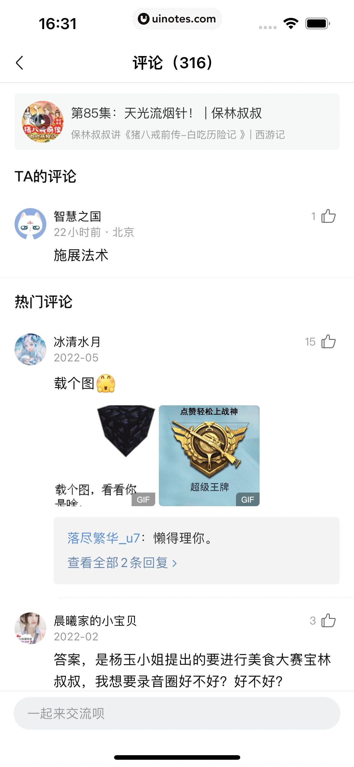喜马拉雅 App 截图 068 - UI Notes