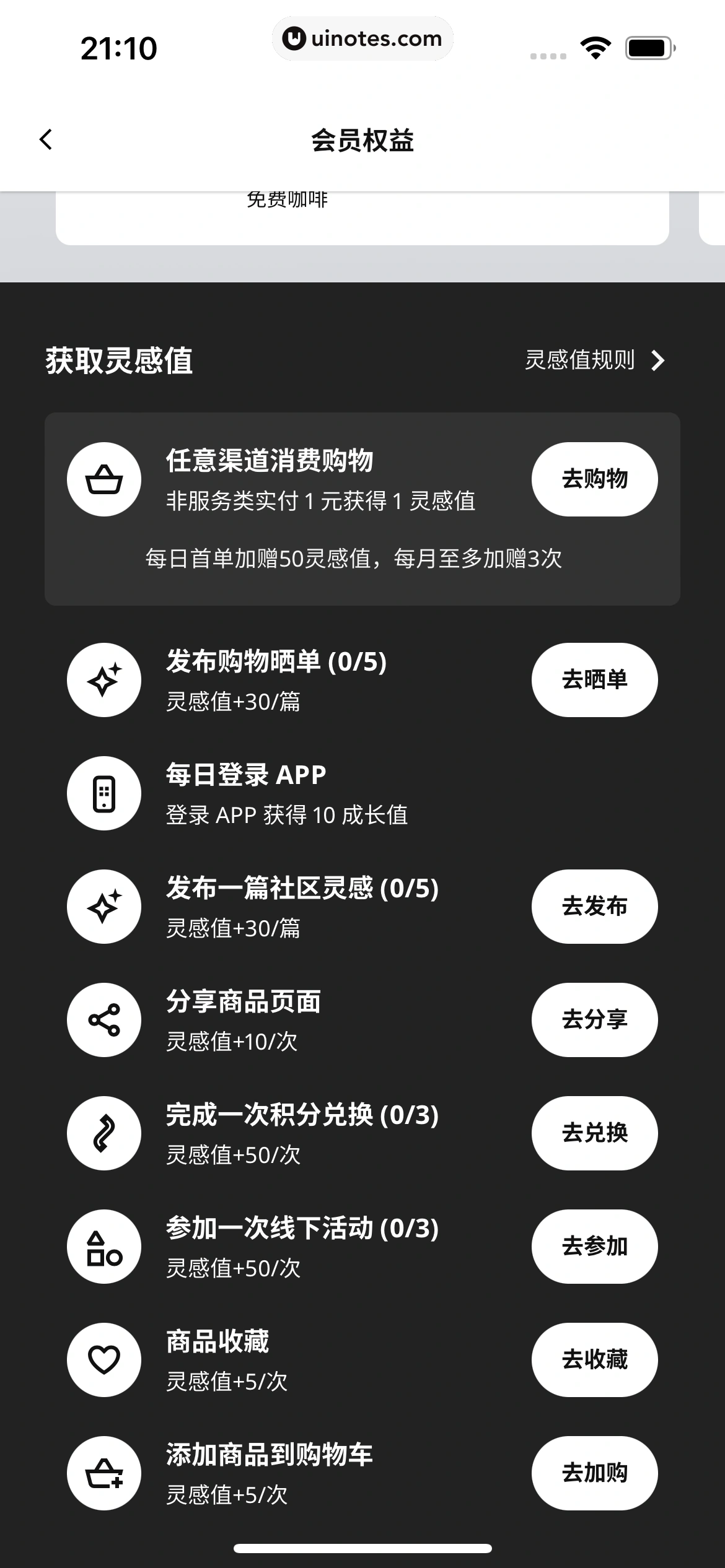 IKEA宜家家居 App 截图 268 - UI Notes