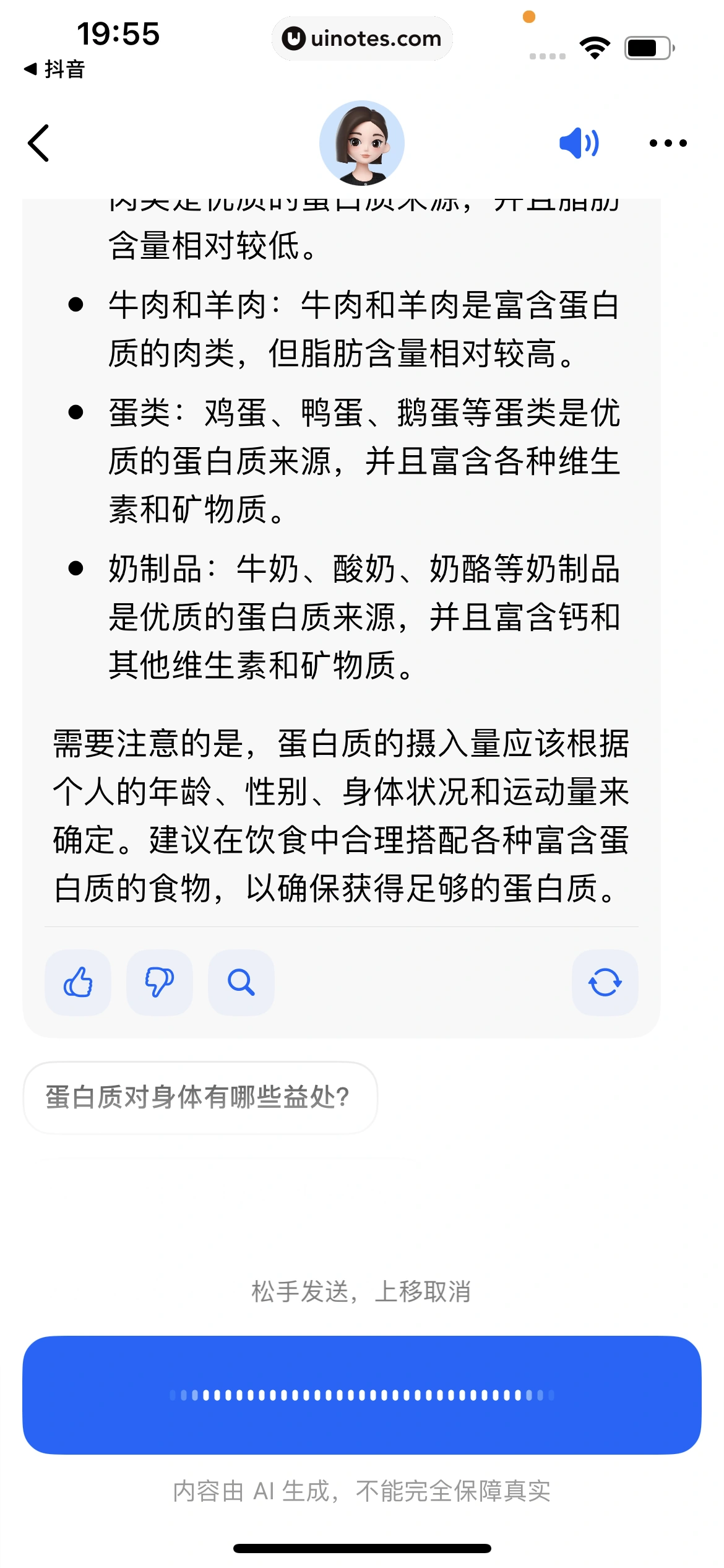 豆包 App 截图 023 - UI Notes
