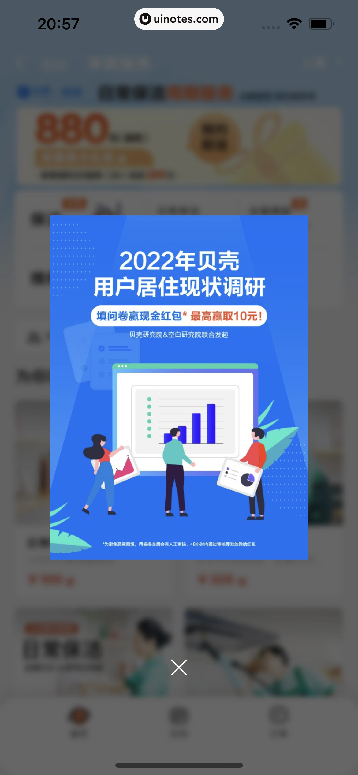 贝壳找房 App 截图 415 - UI Notes