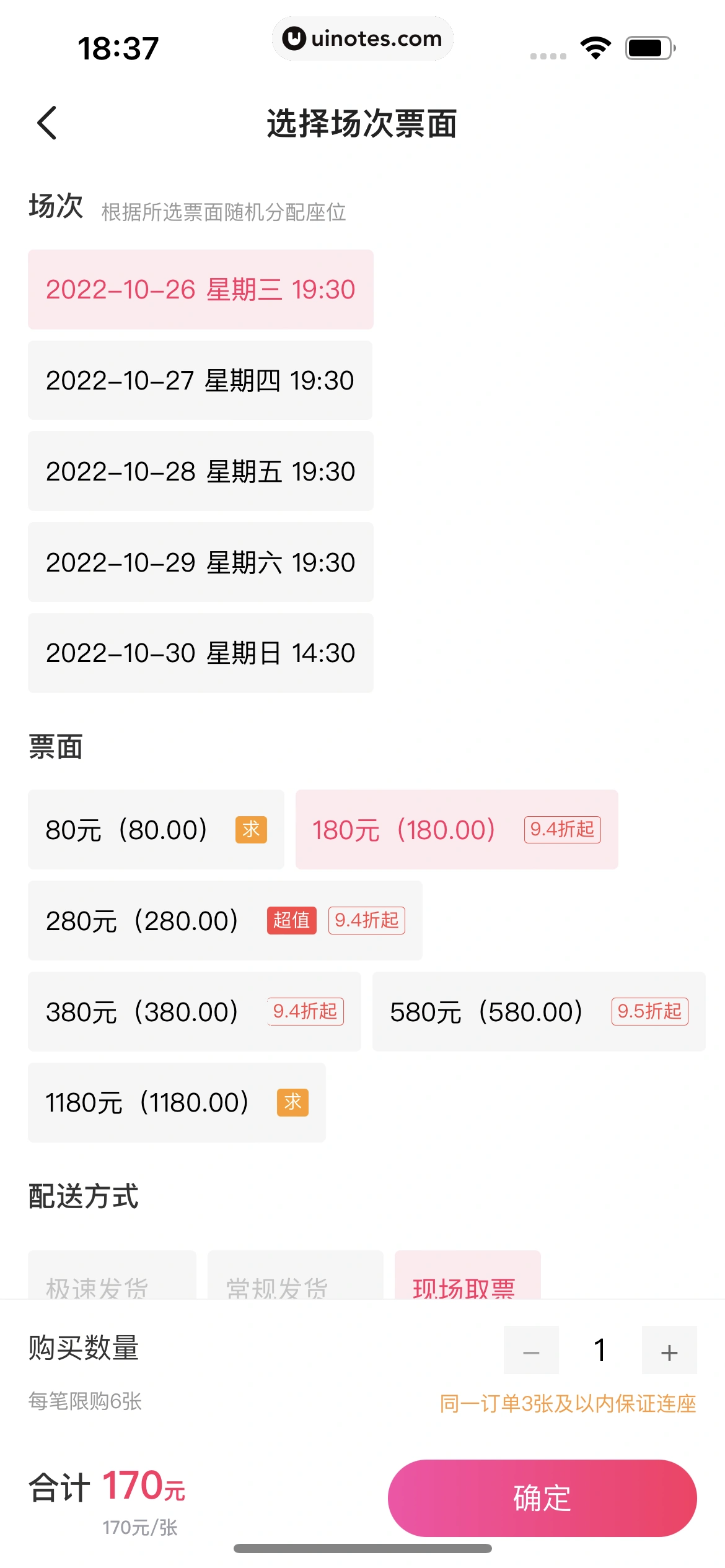 闲鱼 App 截图 295 - UI Notes