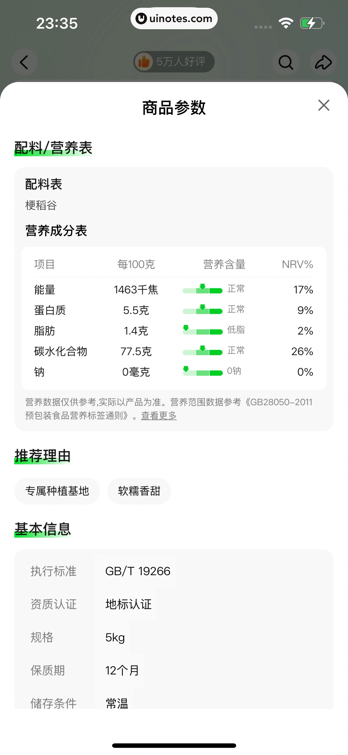 小象超市 App 截图 190 - UI Notes