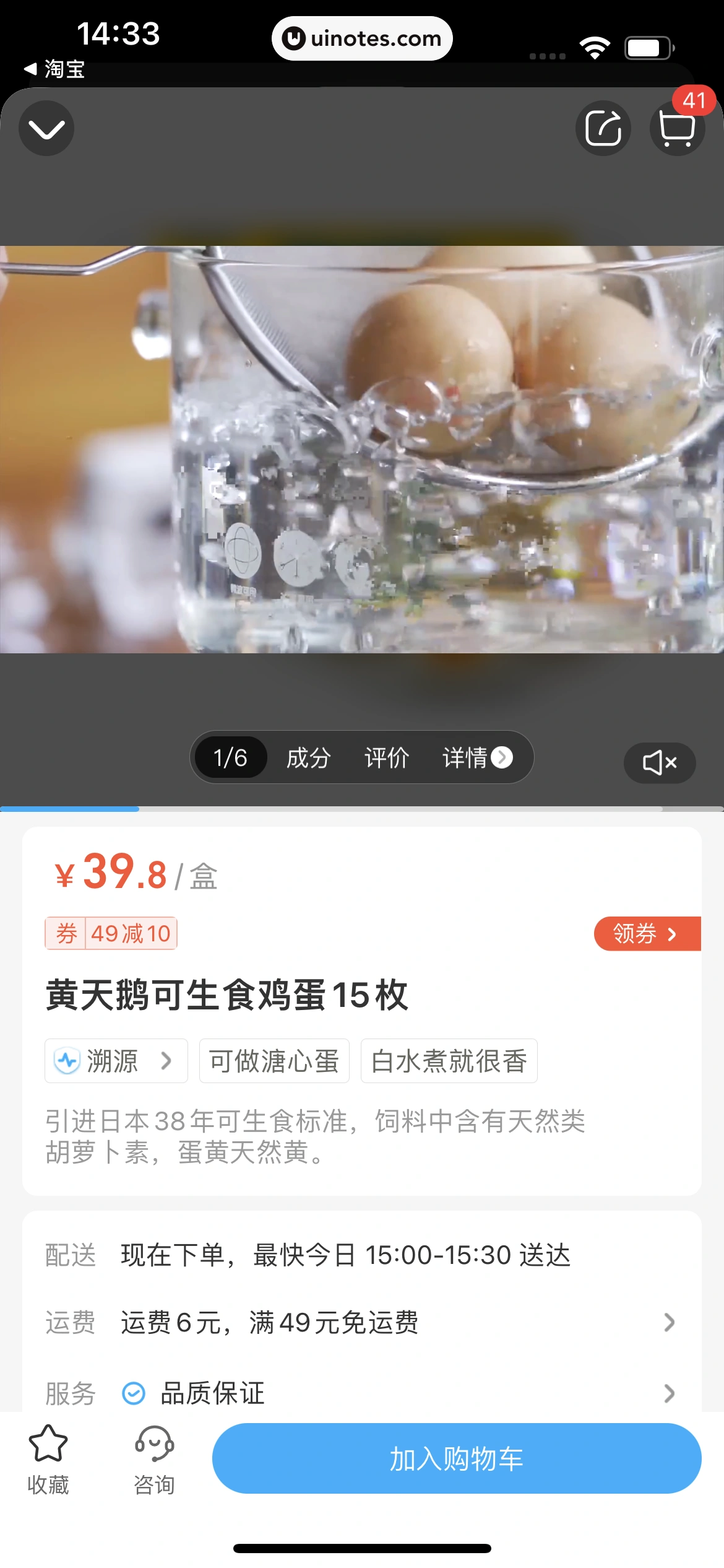 盒马 App 截图 107 - UI Notes