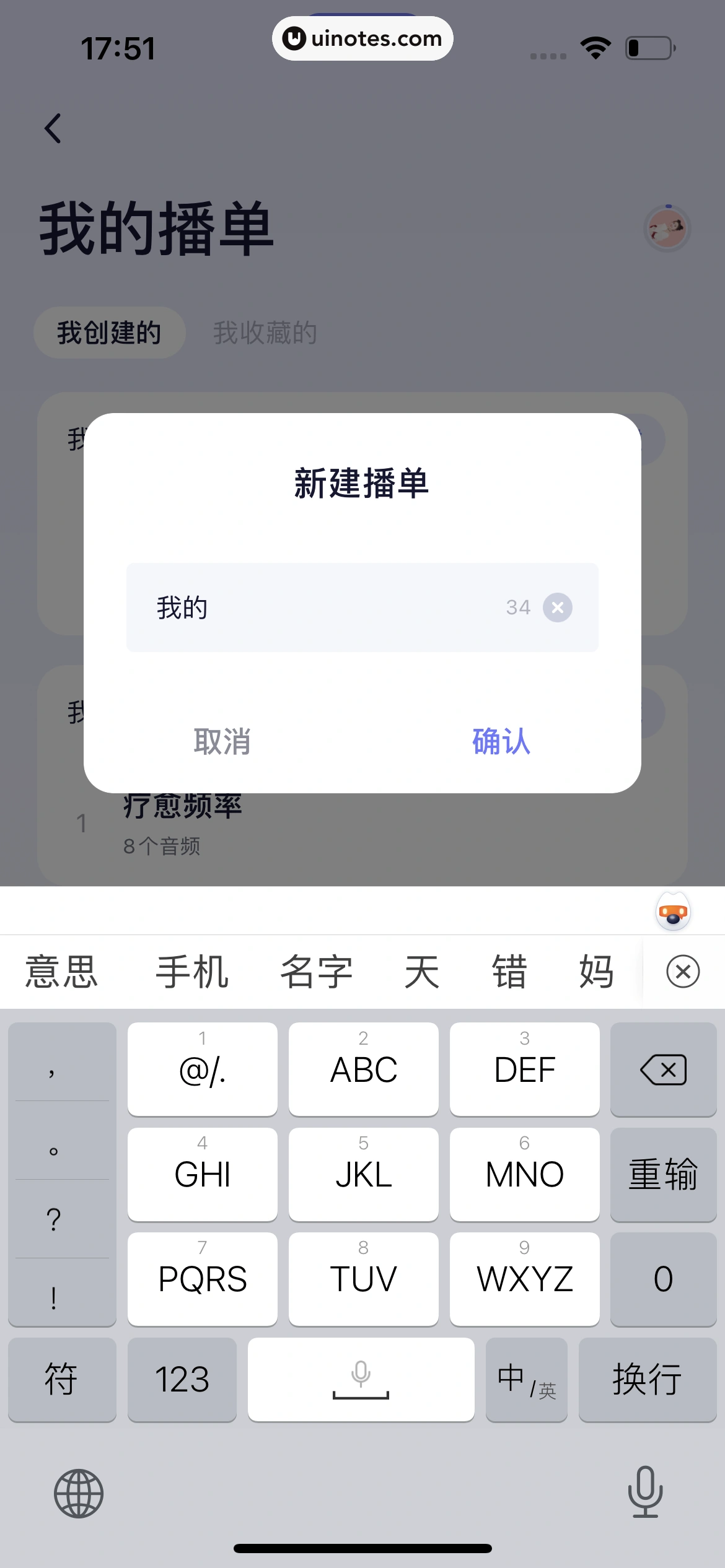小睡眠 App 截图 235 - UI Notes