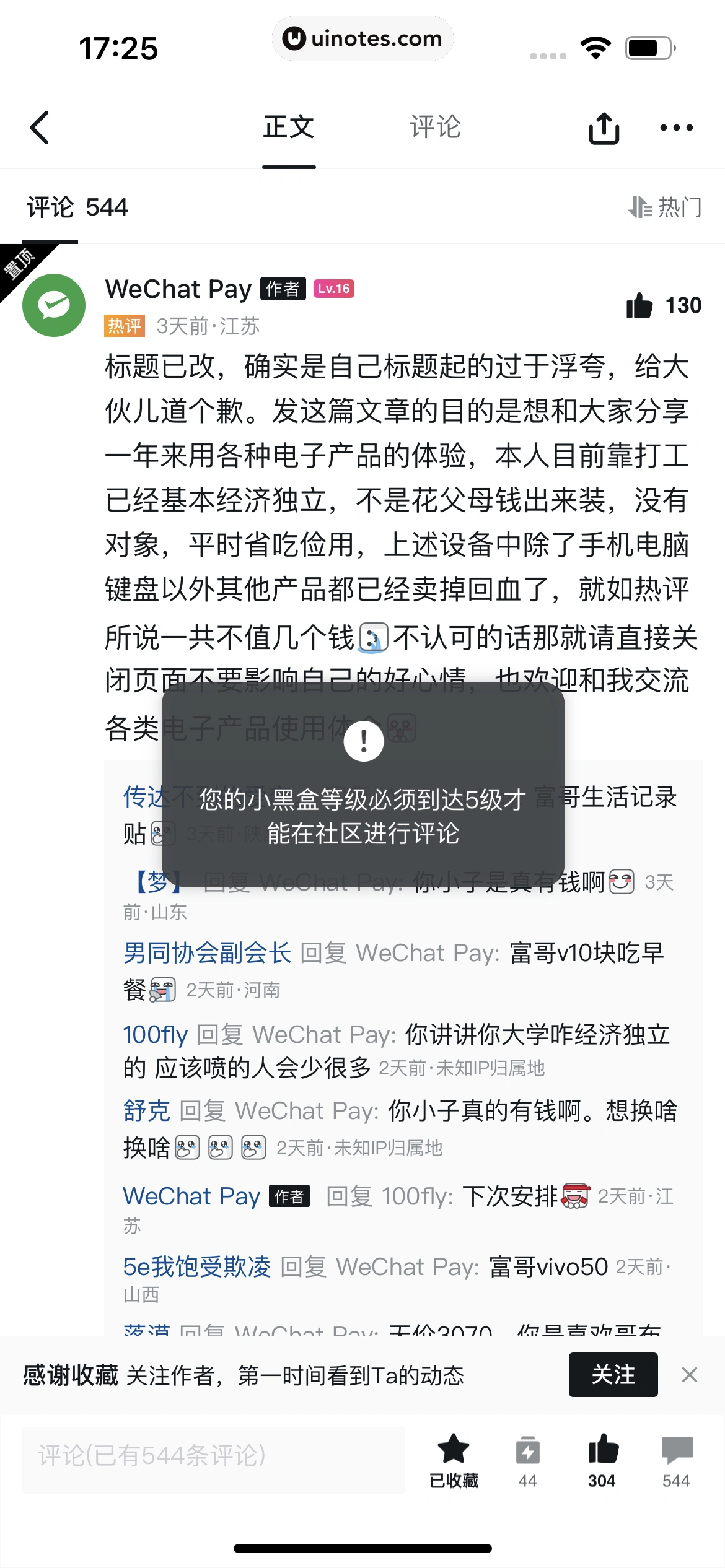 小黑盒 App 截图 036 - UI Notes