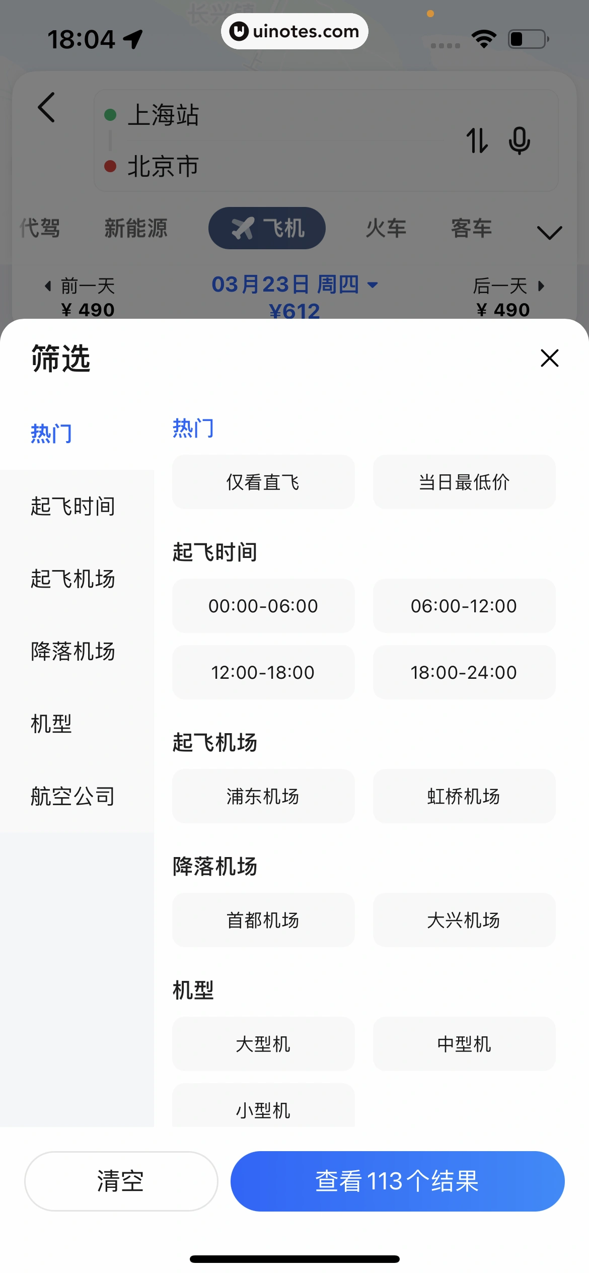 高德地图 App 截图 0389 - UI Notes