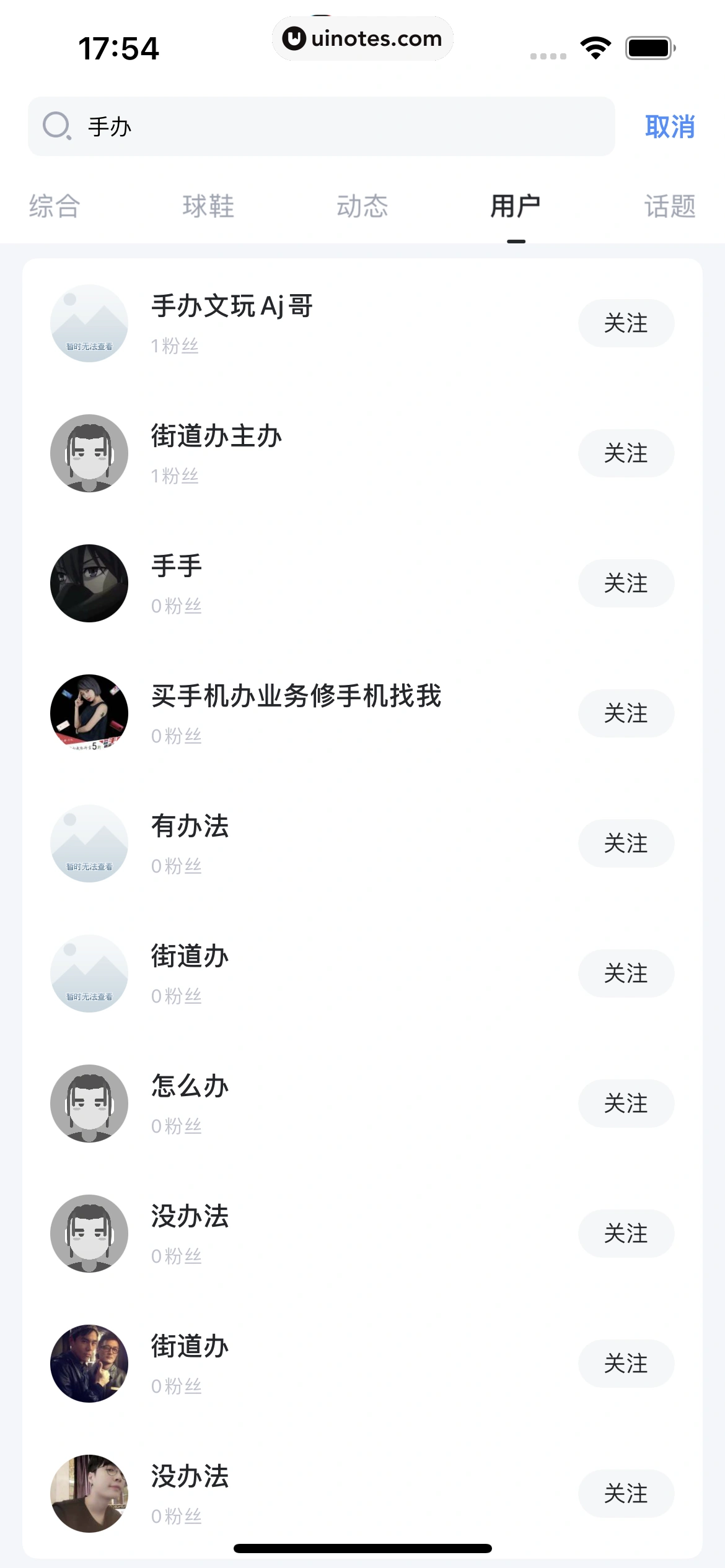 盯潮 App 截图 156 - UI Notes
