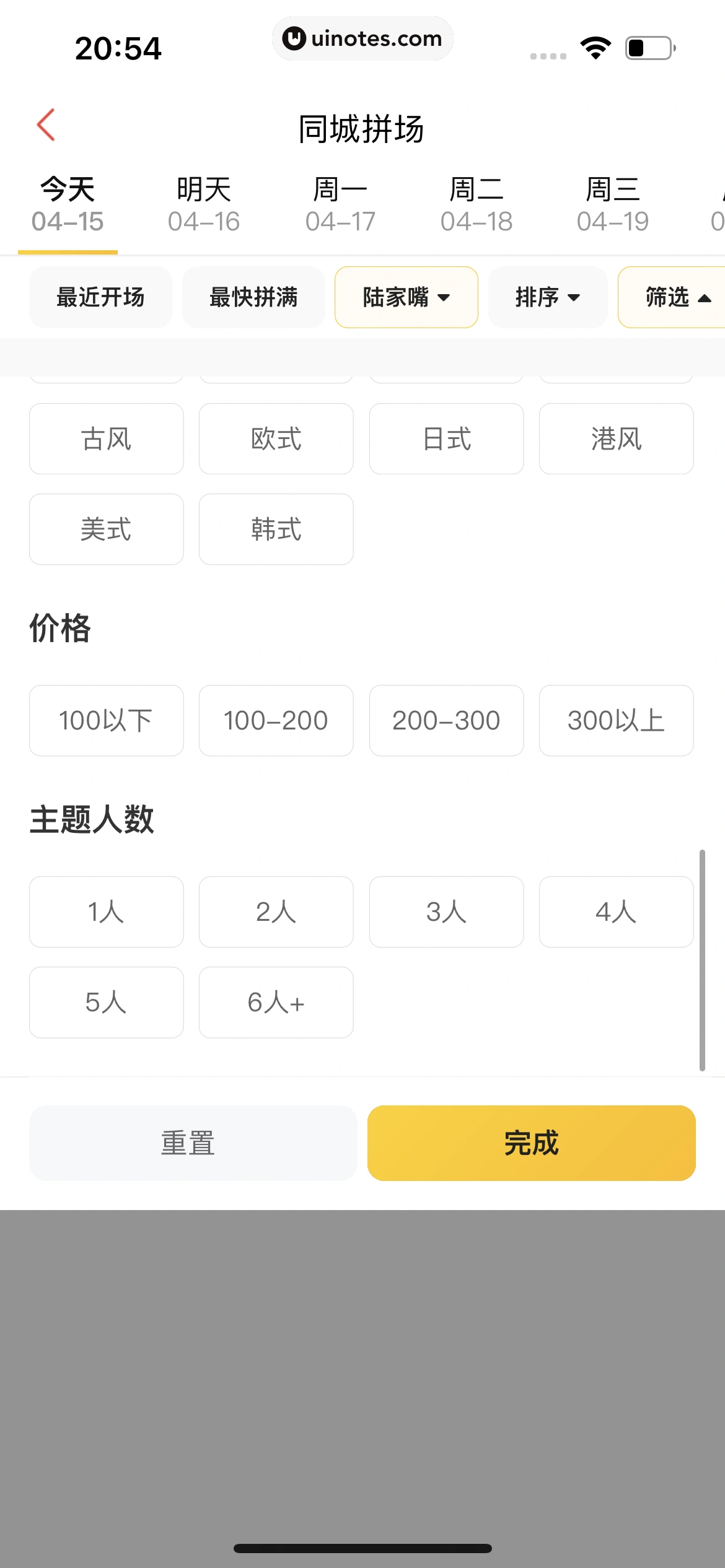 猫眼 App 截图 057 - UI Notes