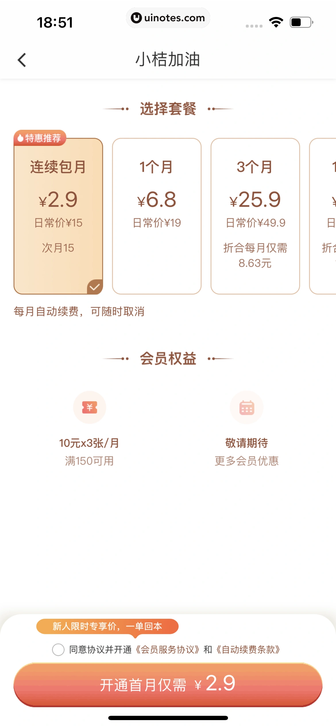 滴滴出行 App 截图 232 - UI Notes