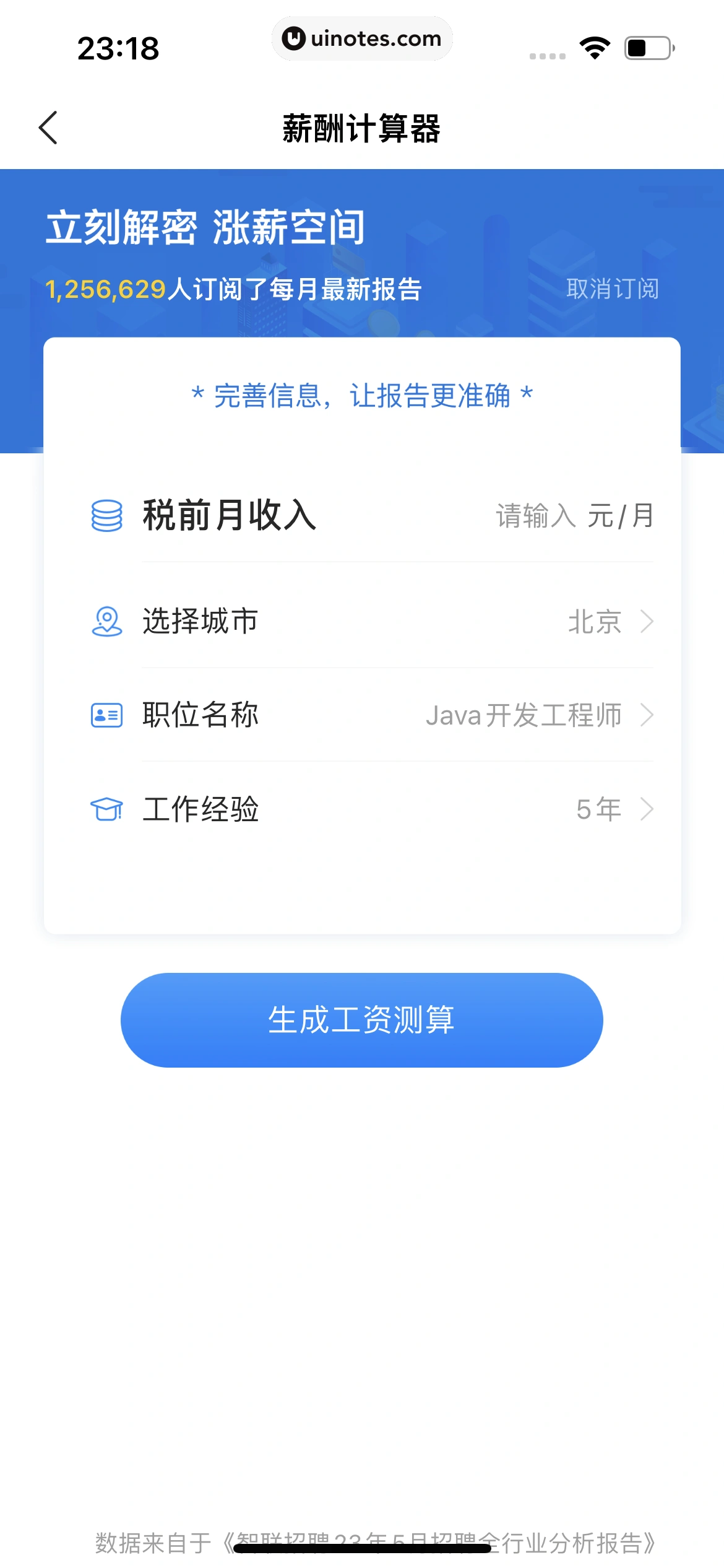 智联招聘 App 截图 553 - UI Notes