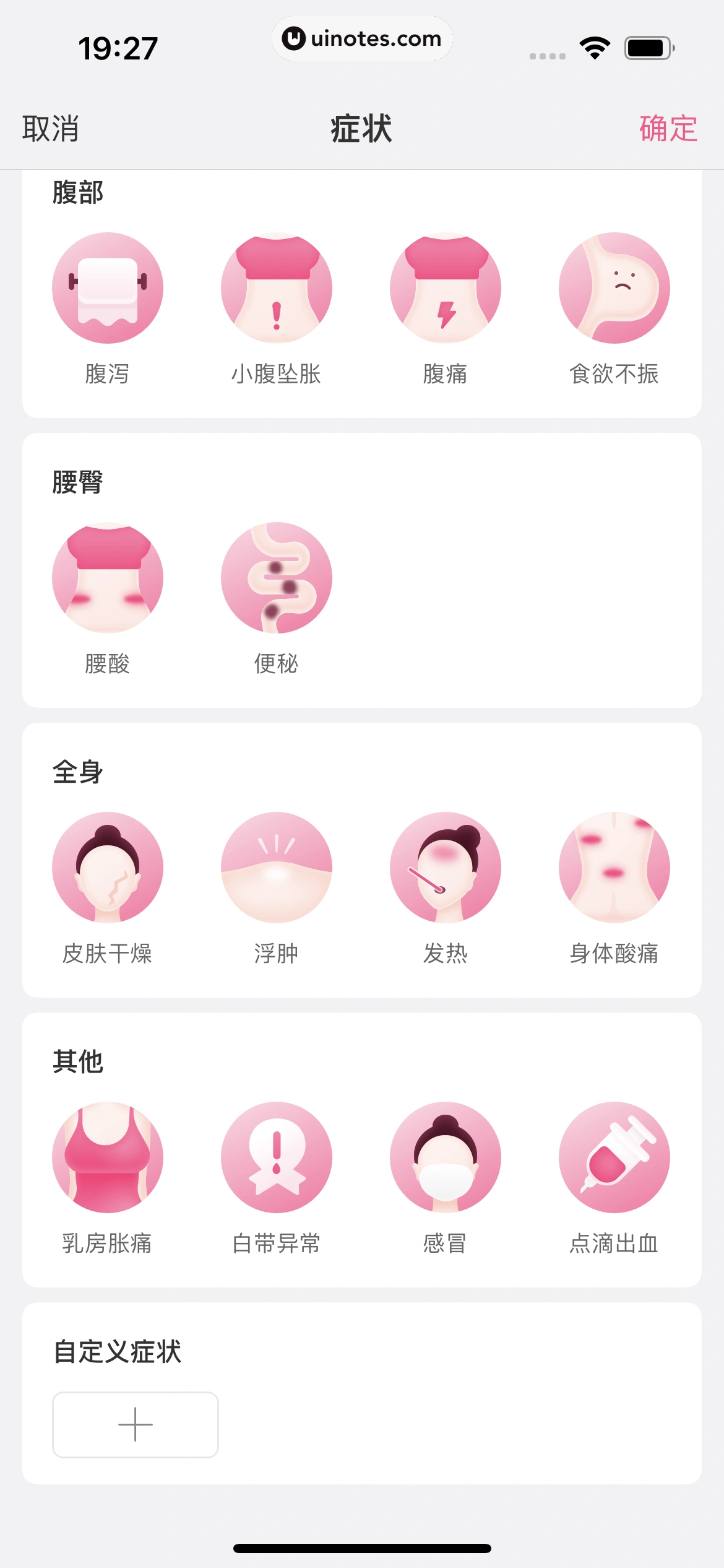 美柚 App 截图 406 - UI Notes