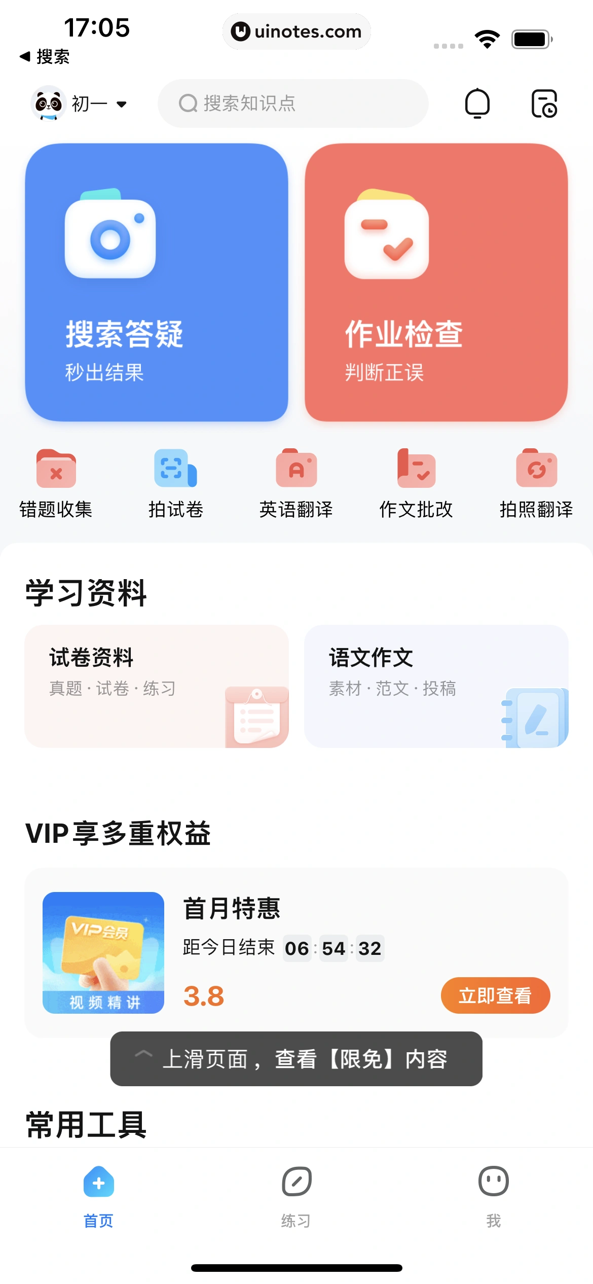 作业帮家长版 App 截图 016 - UI Notes