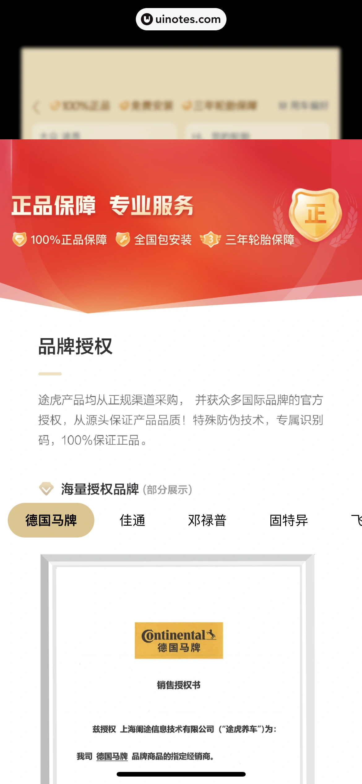途虎养车 App 截图 183 - UI Notes