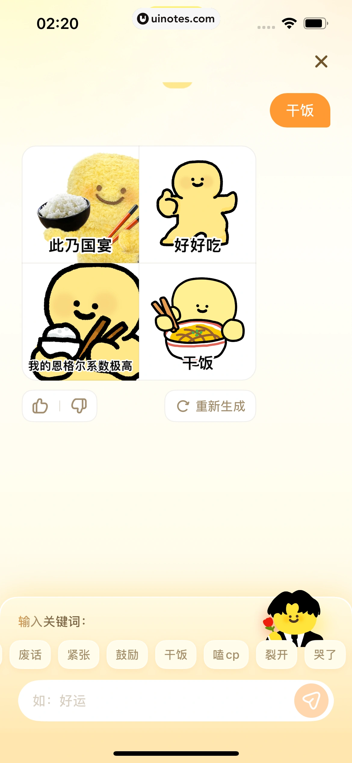 黄油相机 App 截图 201 - UI Notes