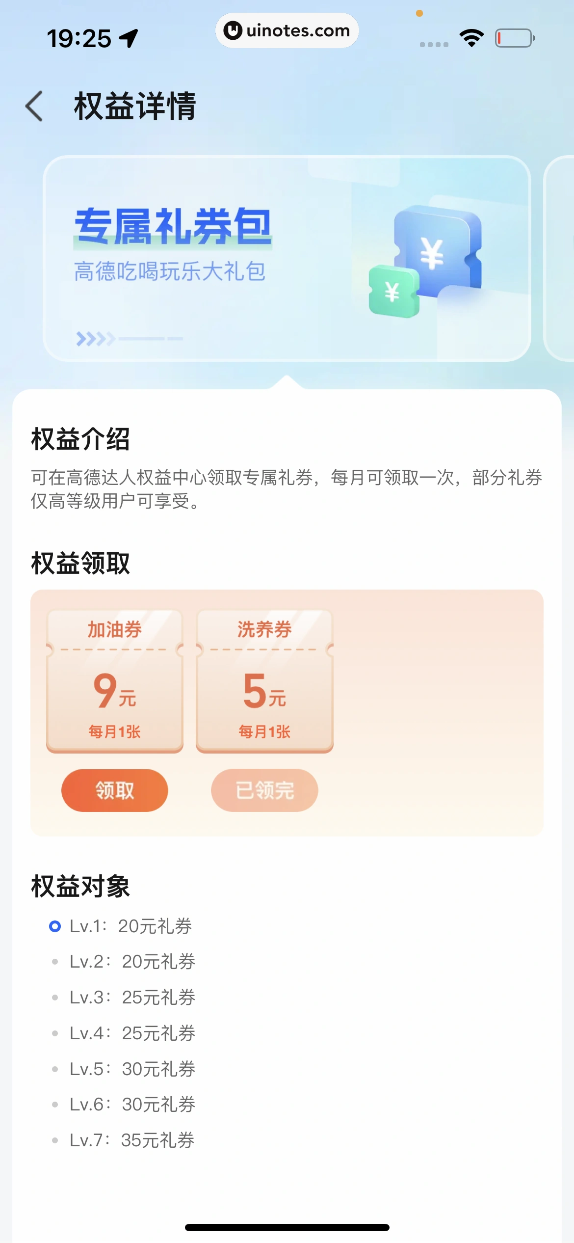 高德地图 App 截图 1027 - UI Notes
