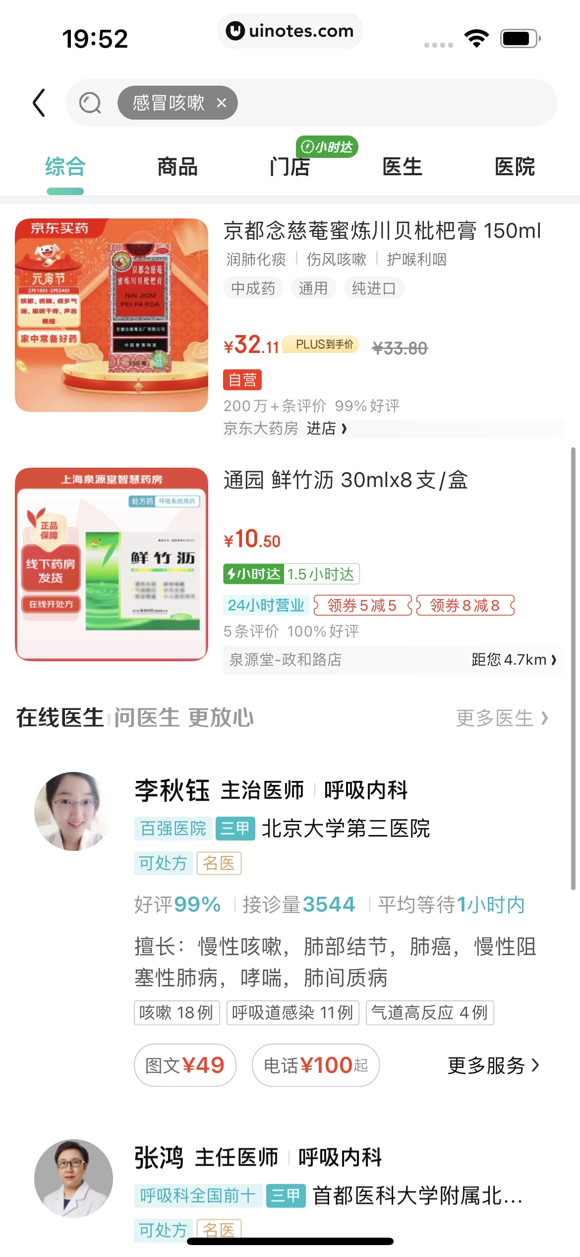 京东健康 App 截图 300 - UI Notes