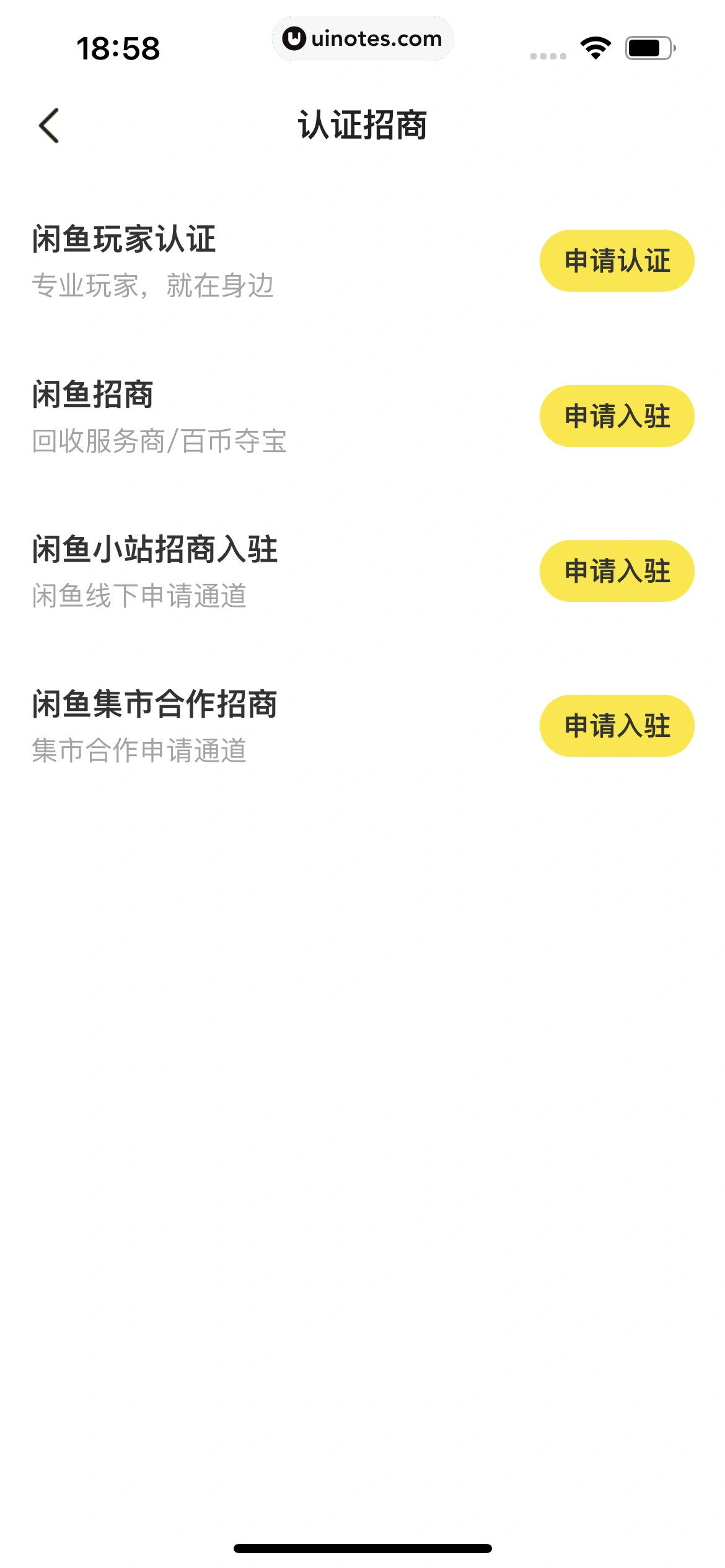 闲鱼 App 截图 444 - UI Notes