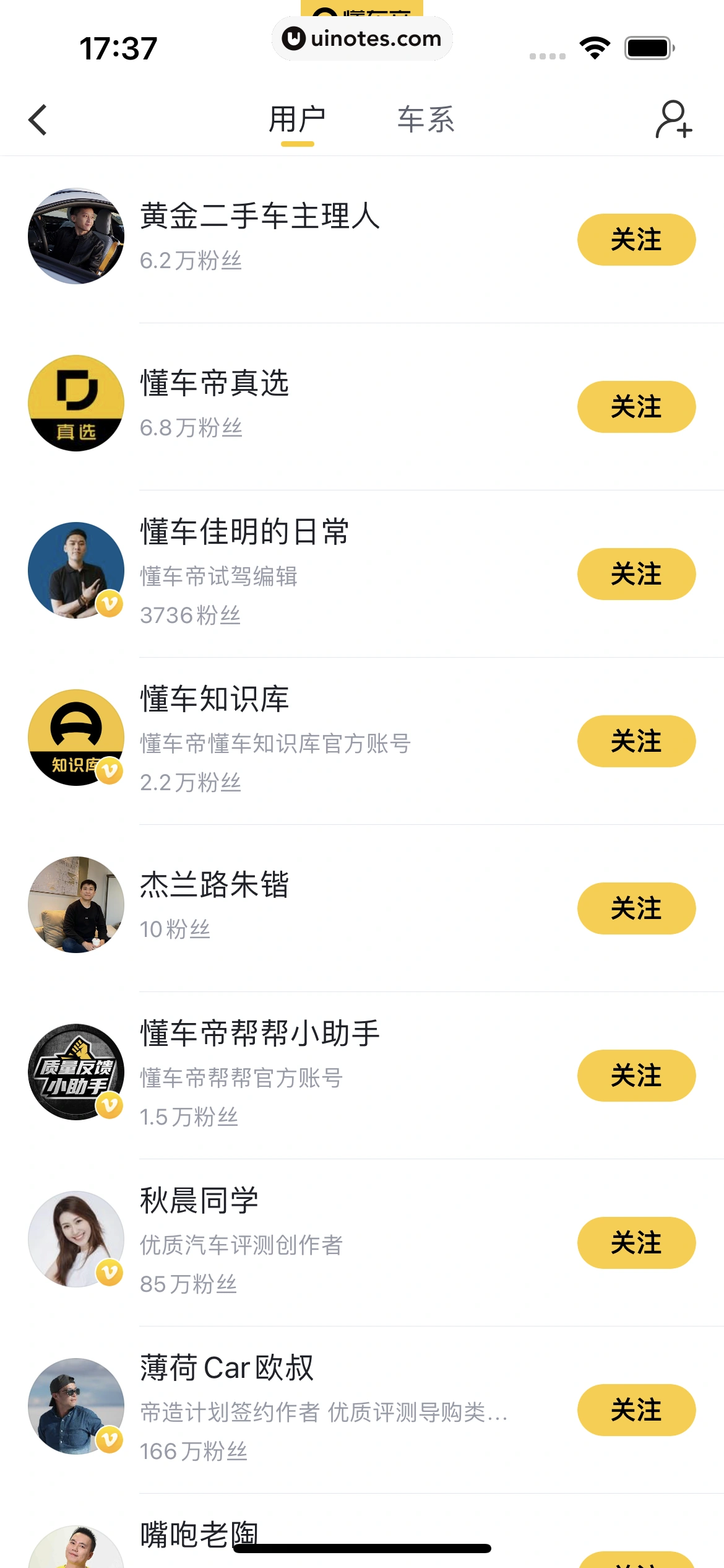 懂车帝 App 截图 116 - UI Notes